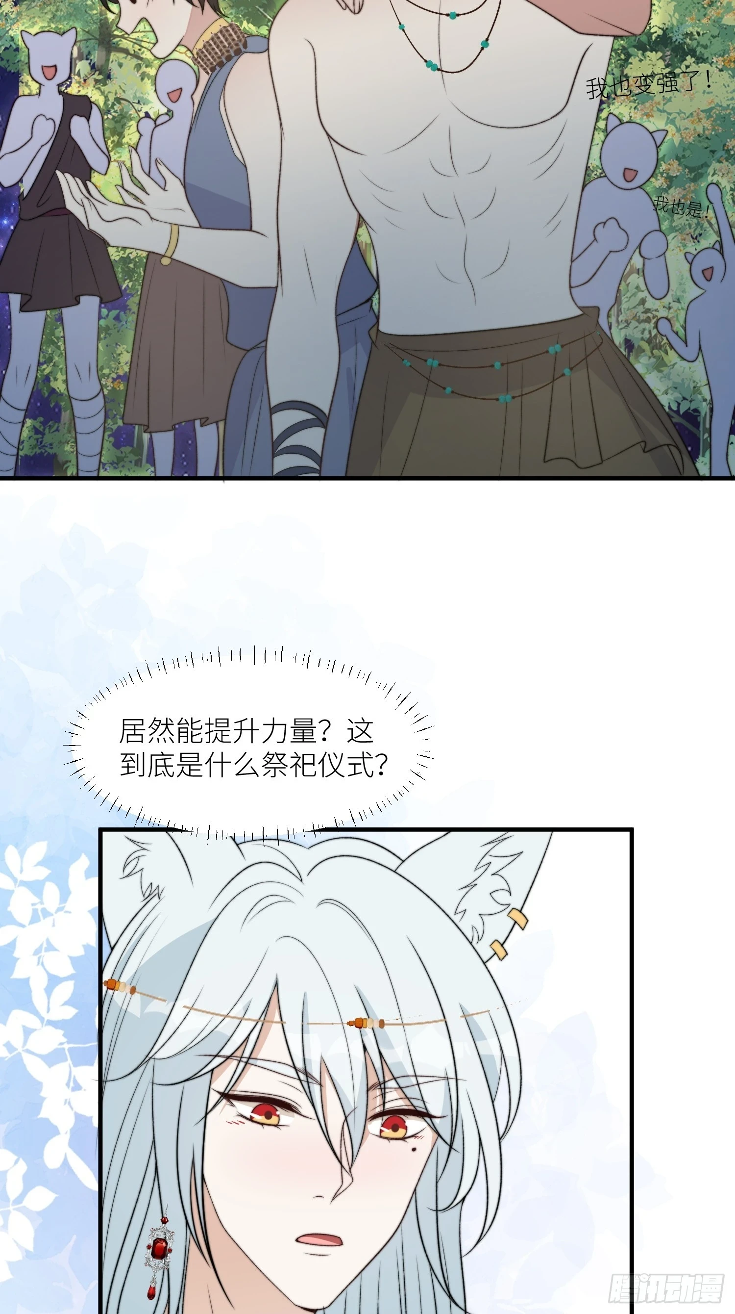 99话 图腾暴露了！32