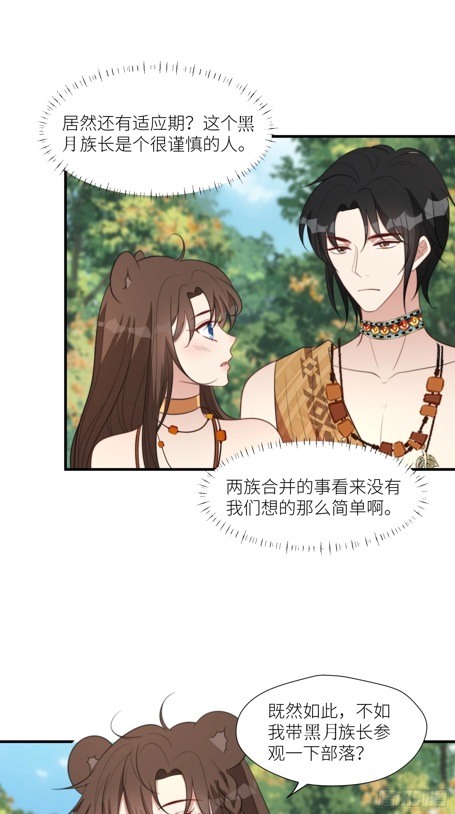 103话 两族联姻8