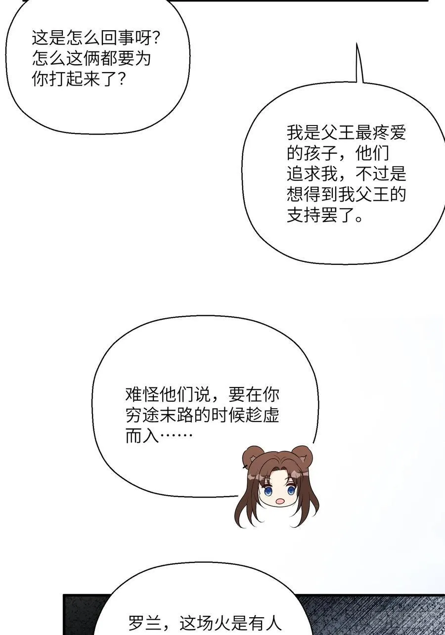 217话 是莱格放的火？？！25
