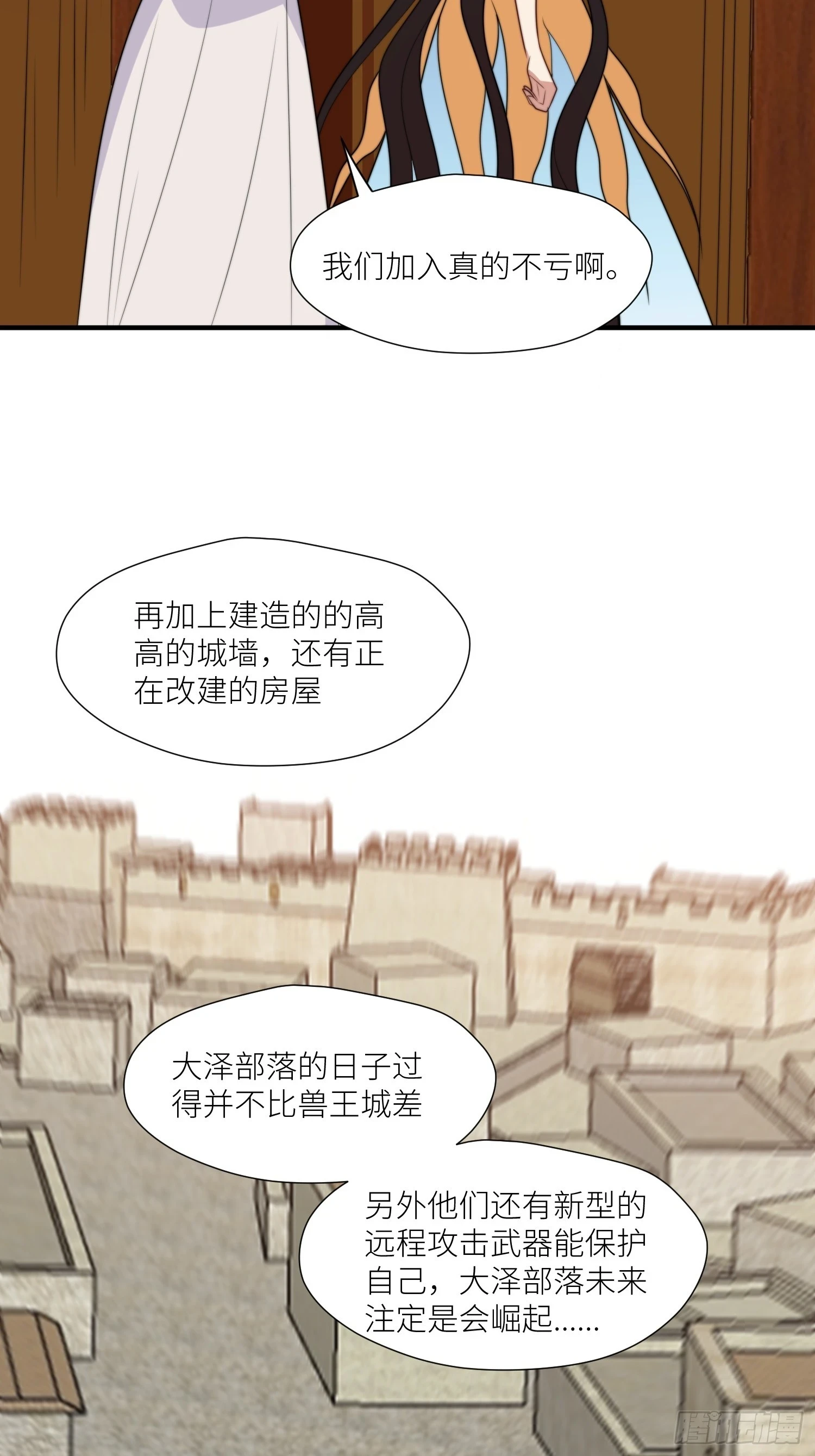 103话 两族联姻15