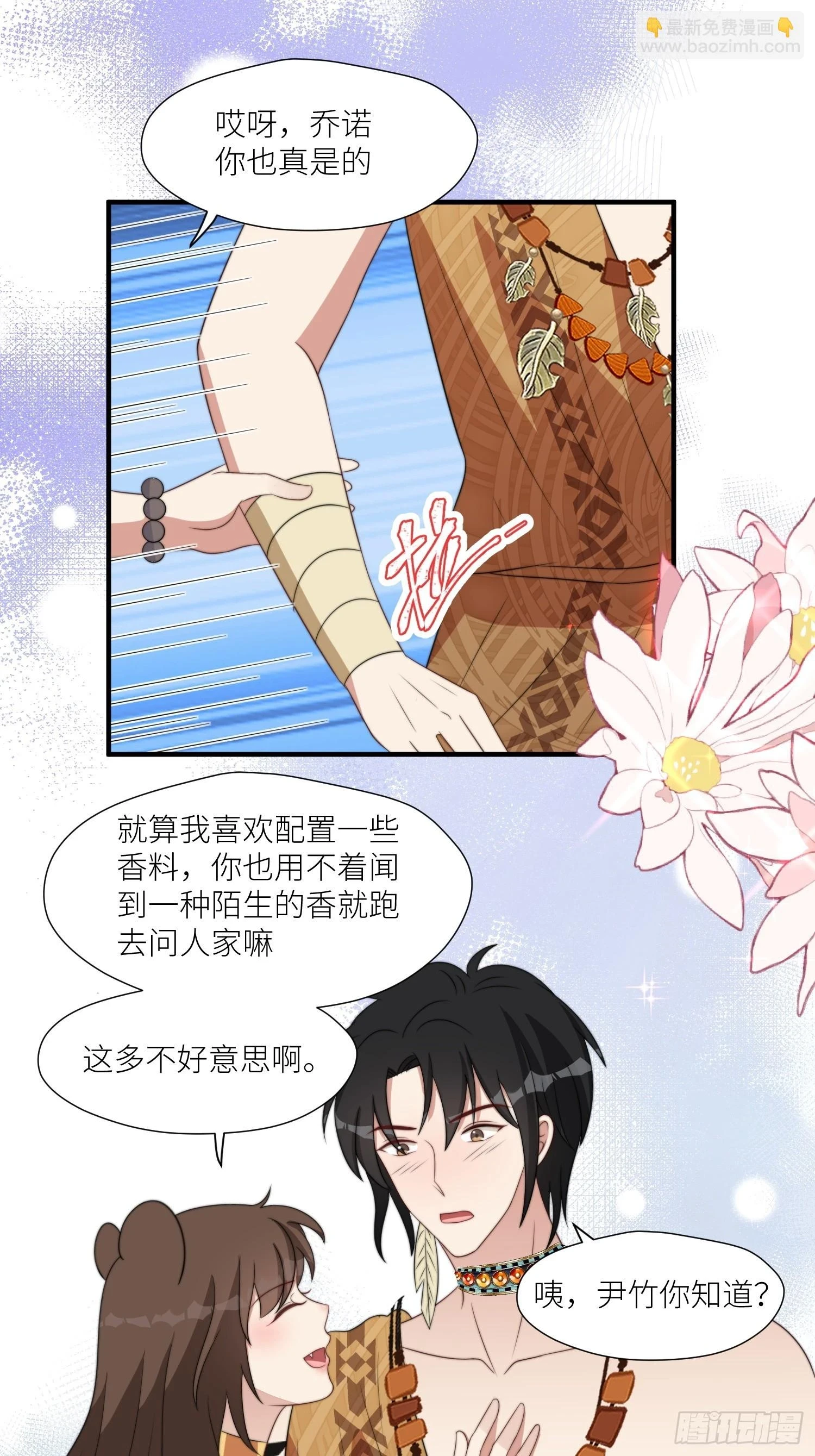 106话 尹竹吃醋了7