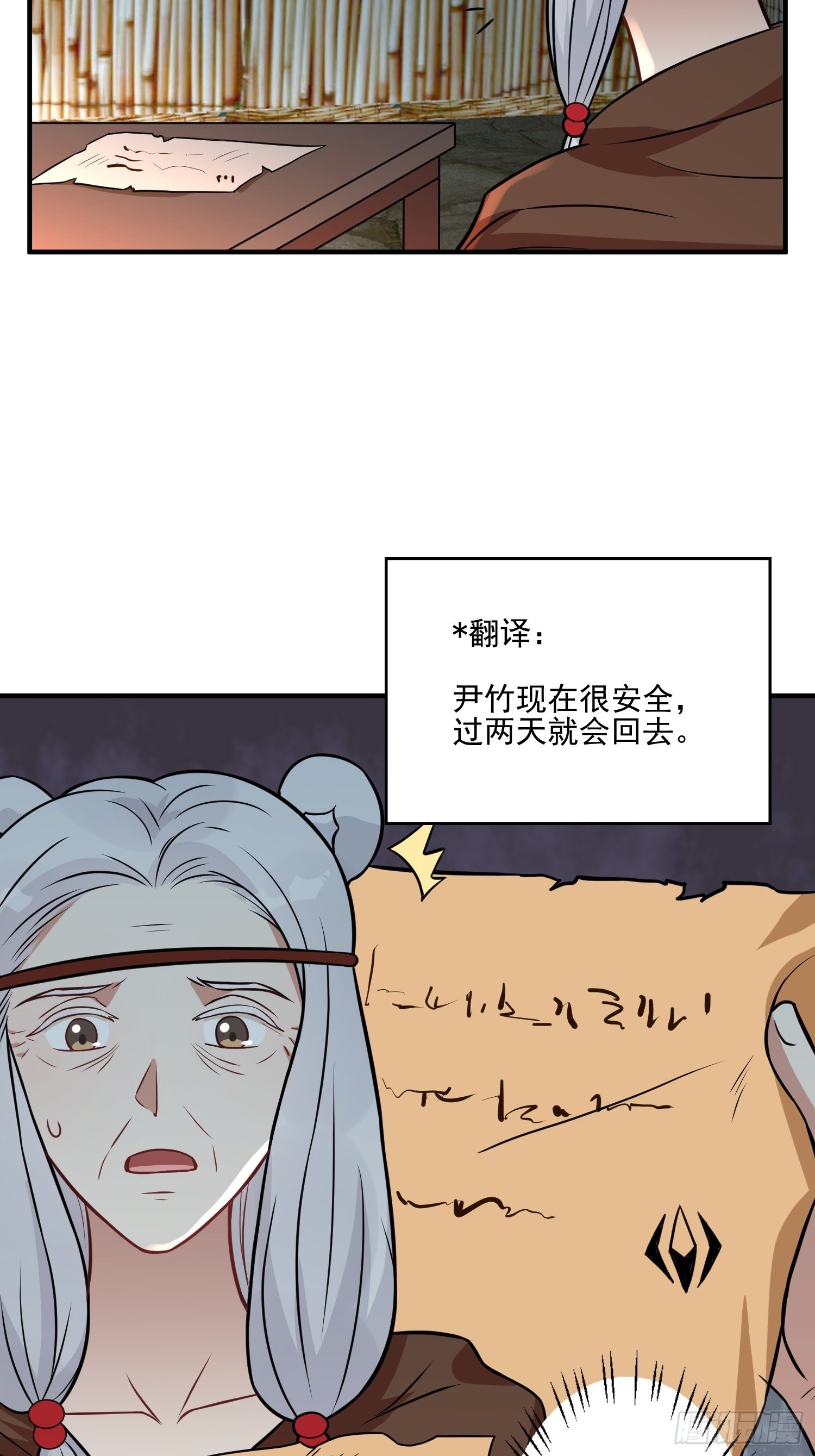 25话 夜探大泽部落24