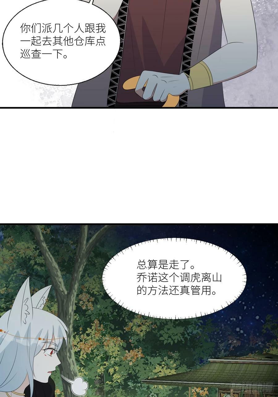117话 找不到的极光草19