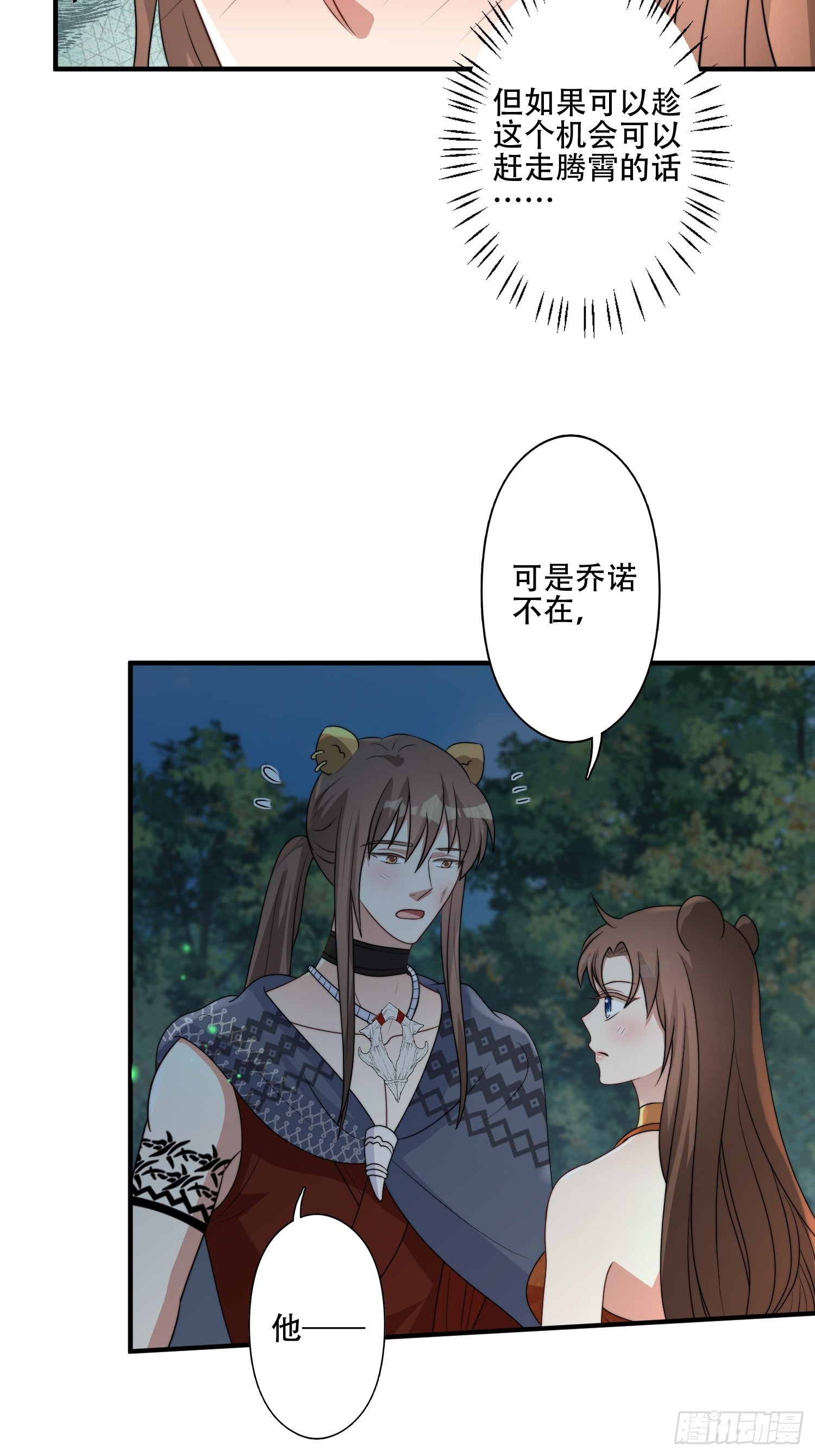 42话 腾霄放弃了？13