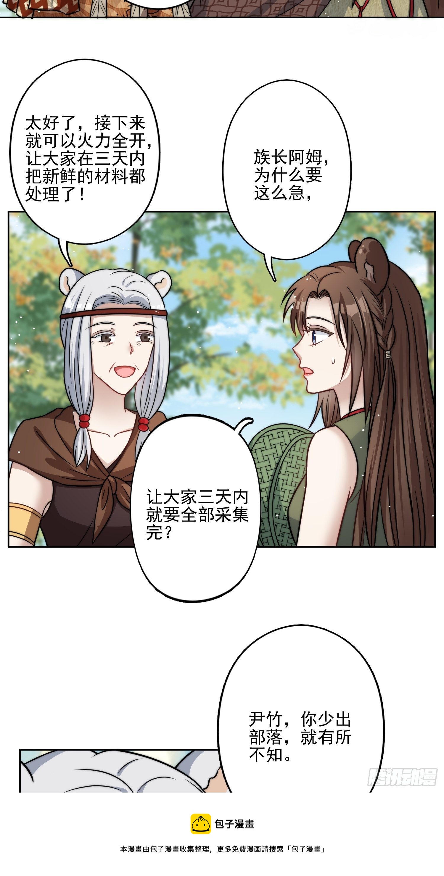 11话 犹豫32