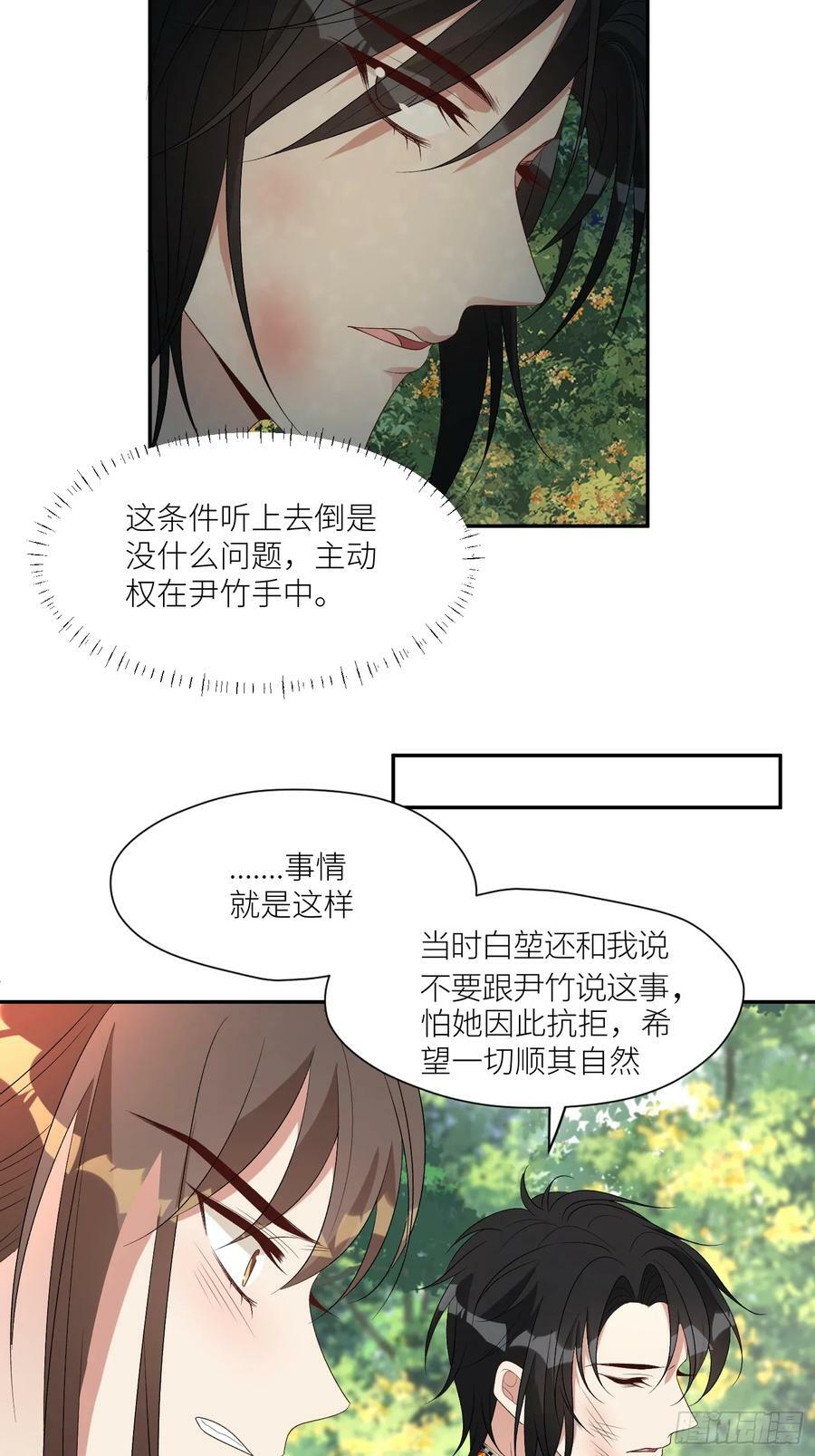 111话 挑拨离间13