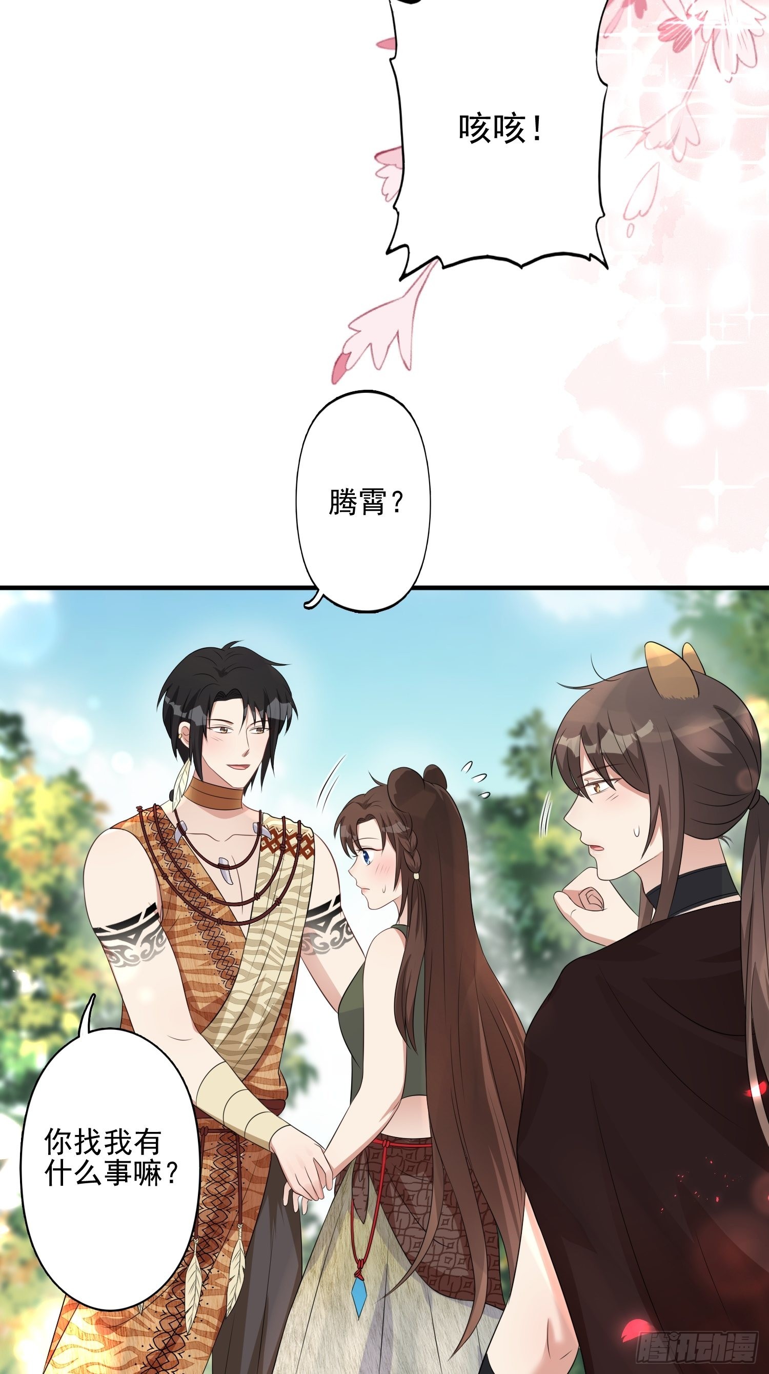 29话 美男计？15