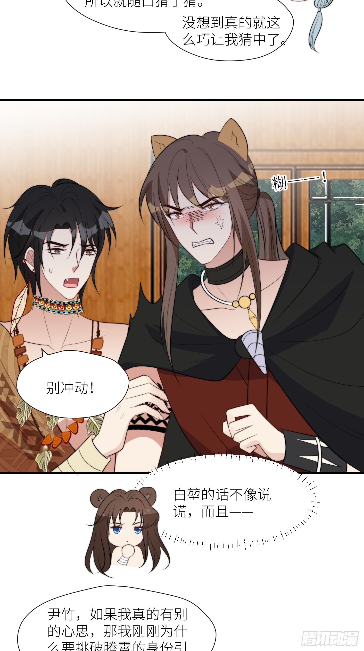 92话 对付狐狸精的方法10