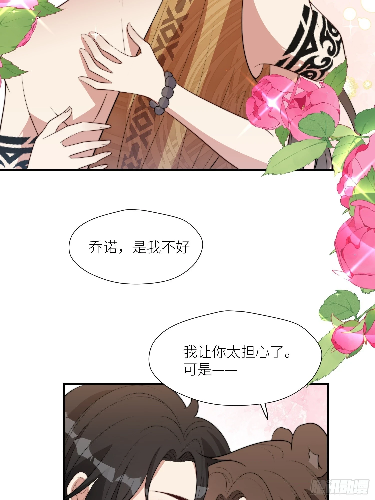 99话 图腾暴露了！10