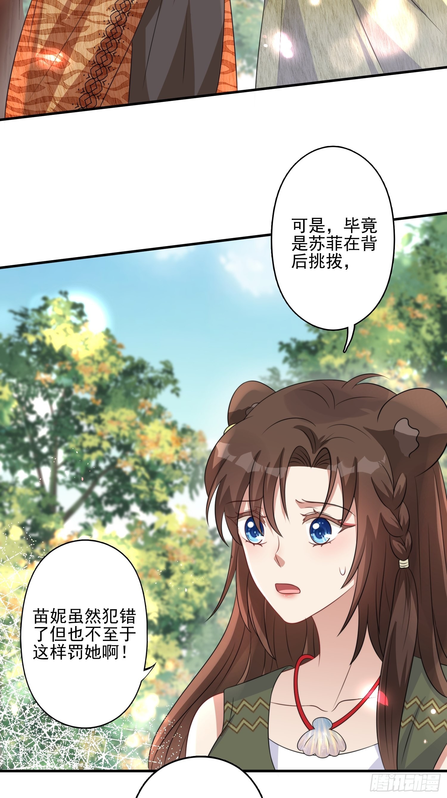 29话 美男计？3