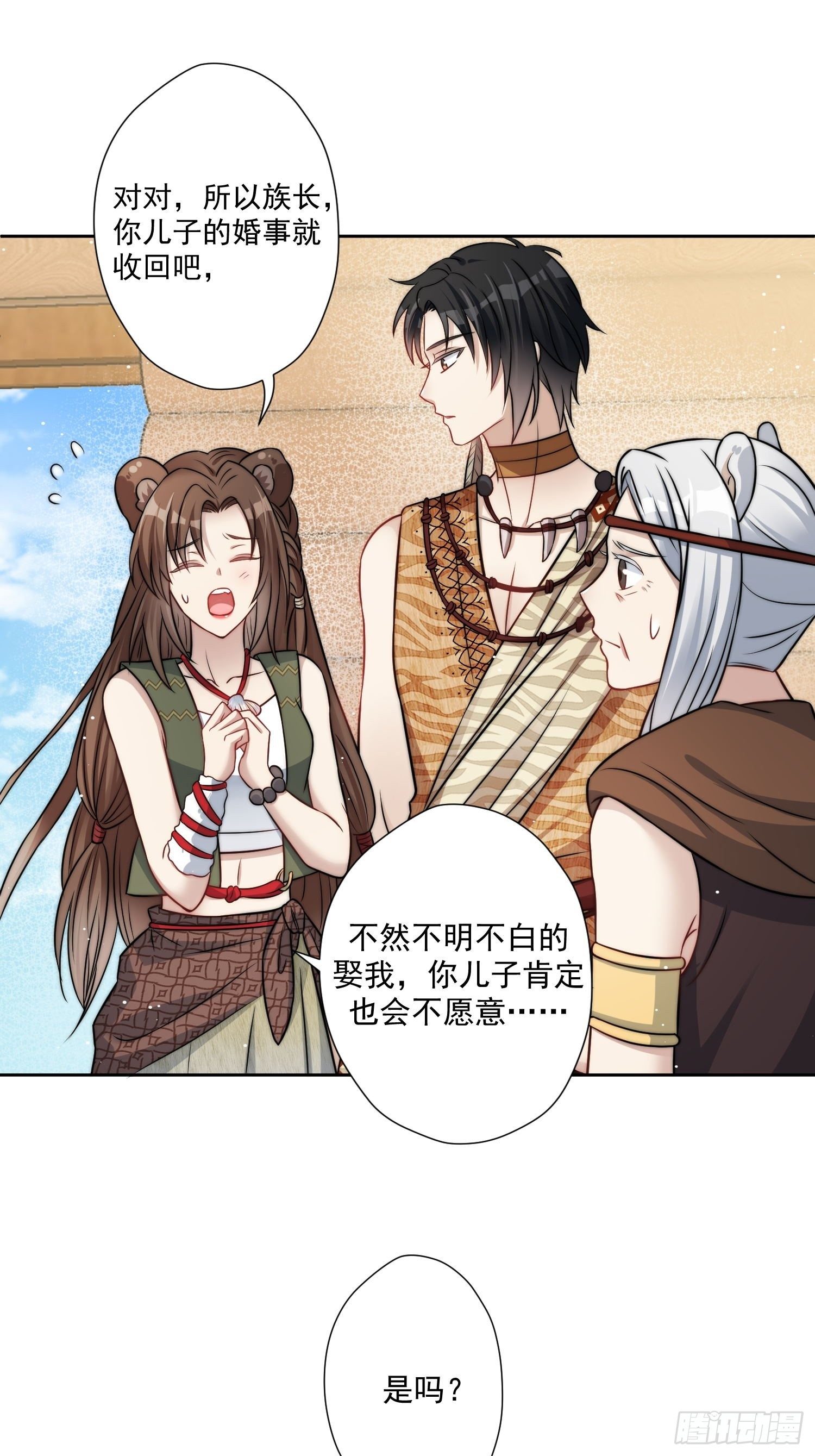03话 族长儿子的追求44