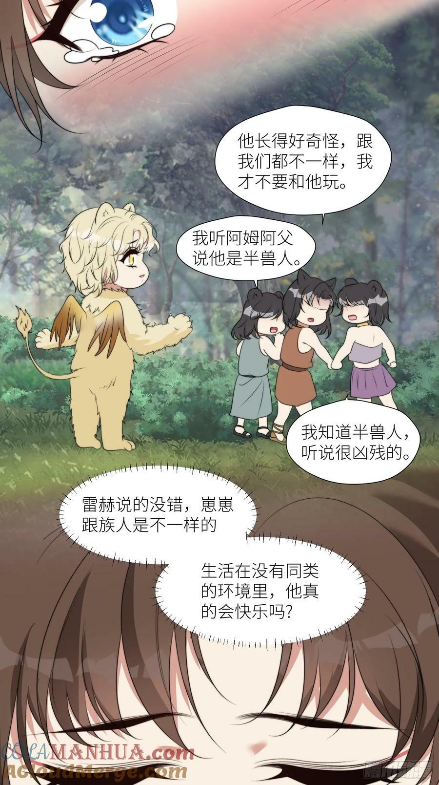 125话 崽崽是半兽人！28