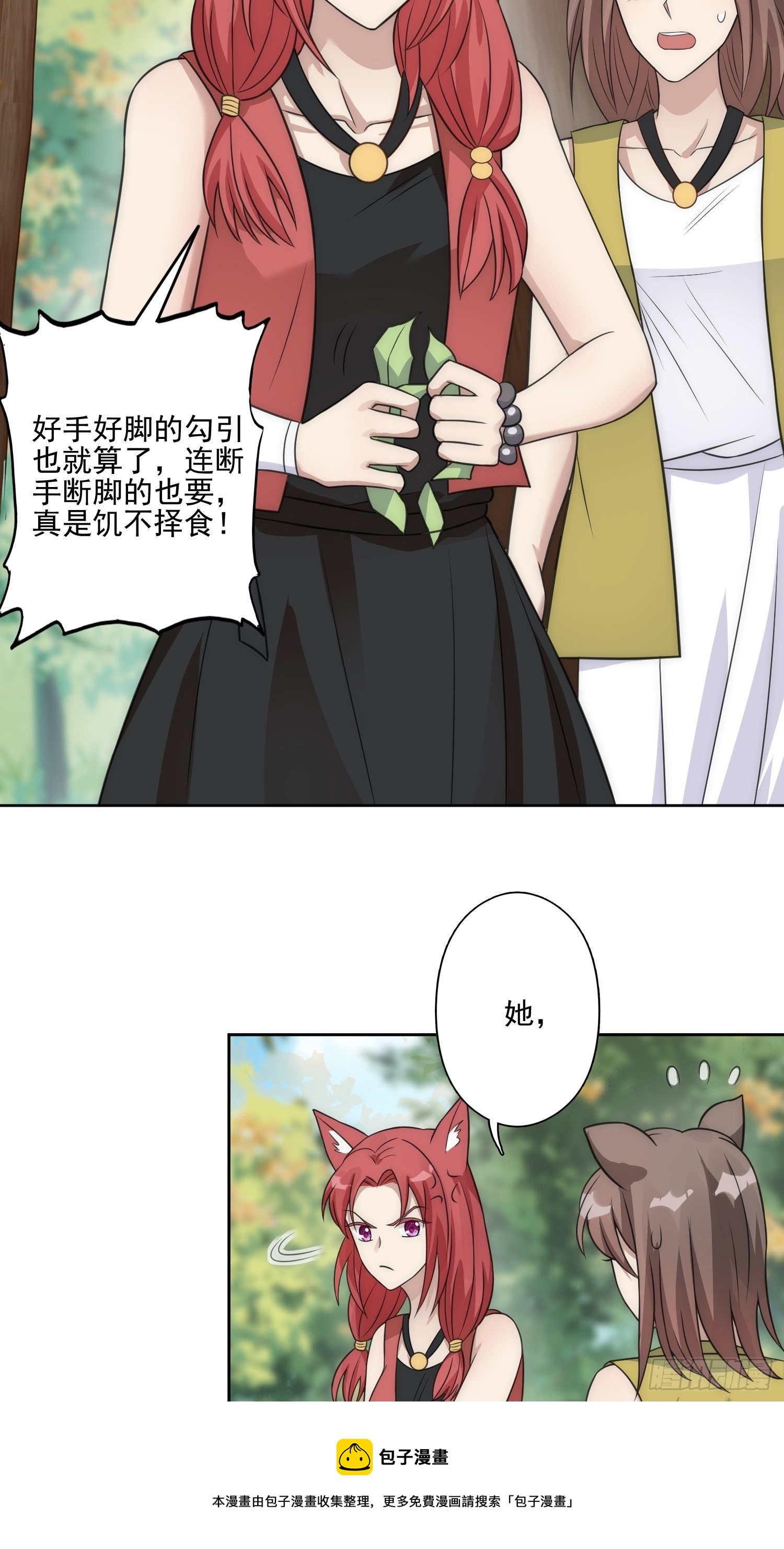 12话 怀崽崽12
