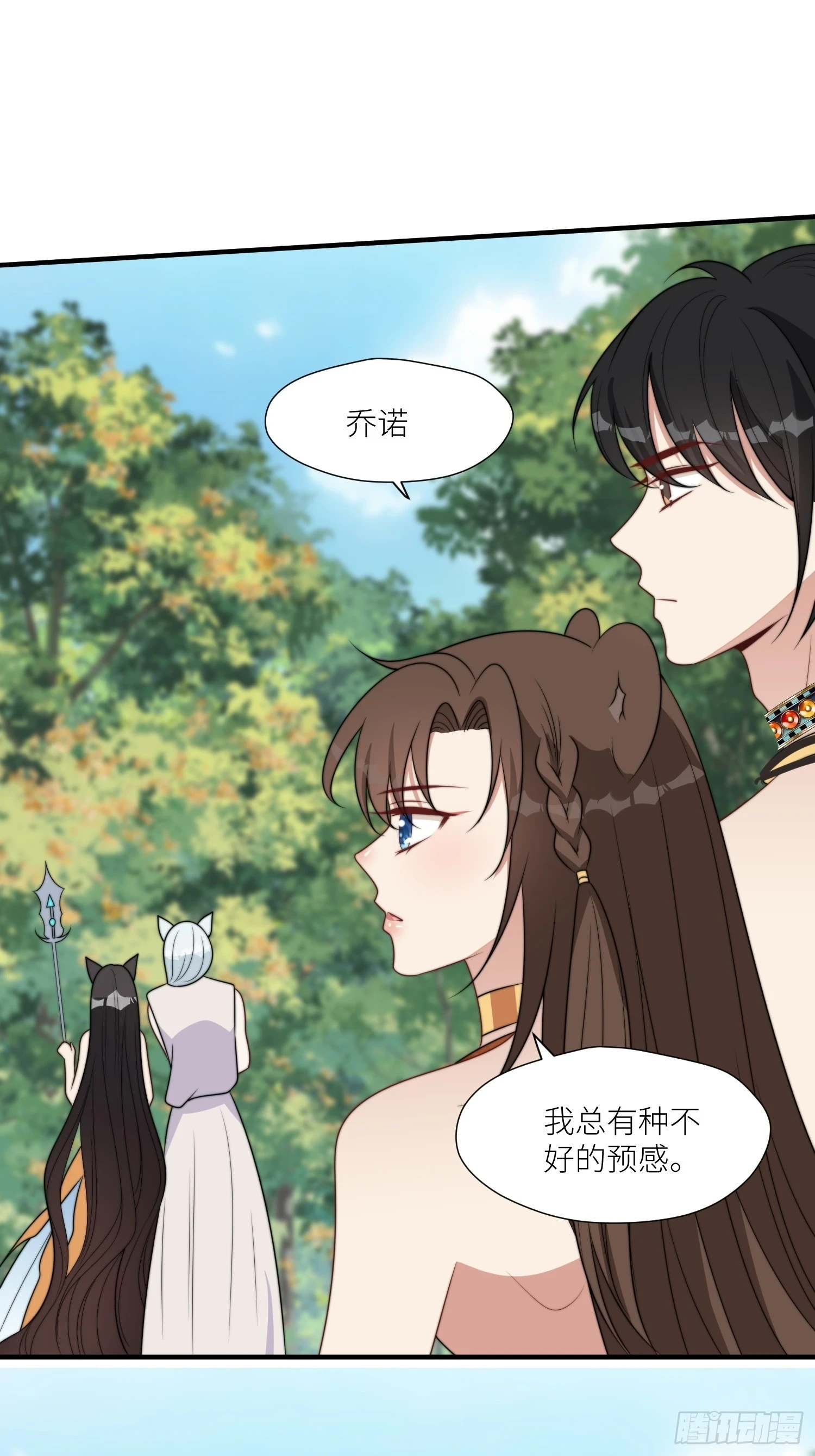 103话 两族联姻13