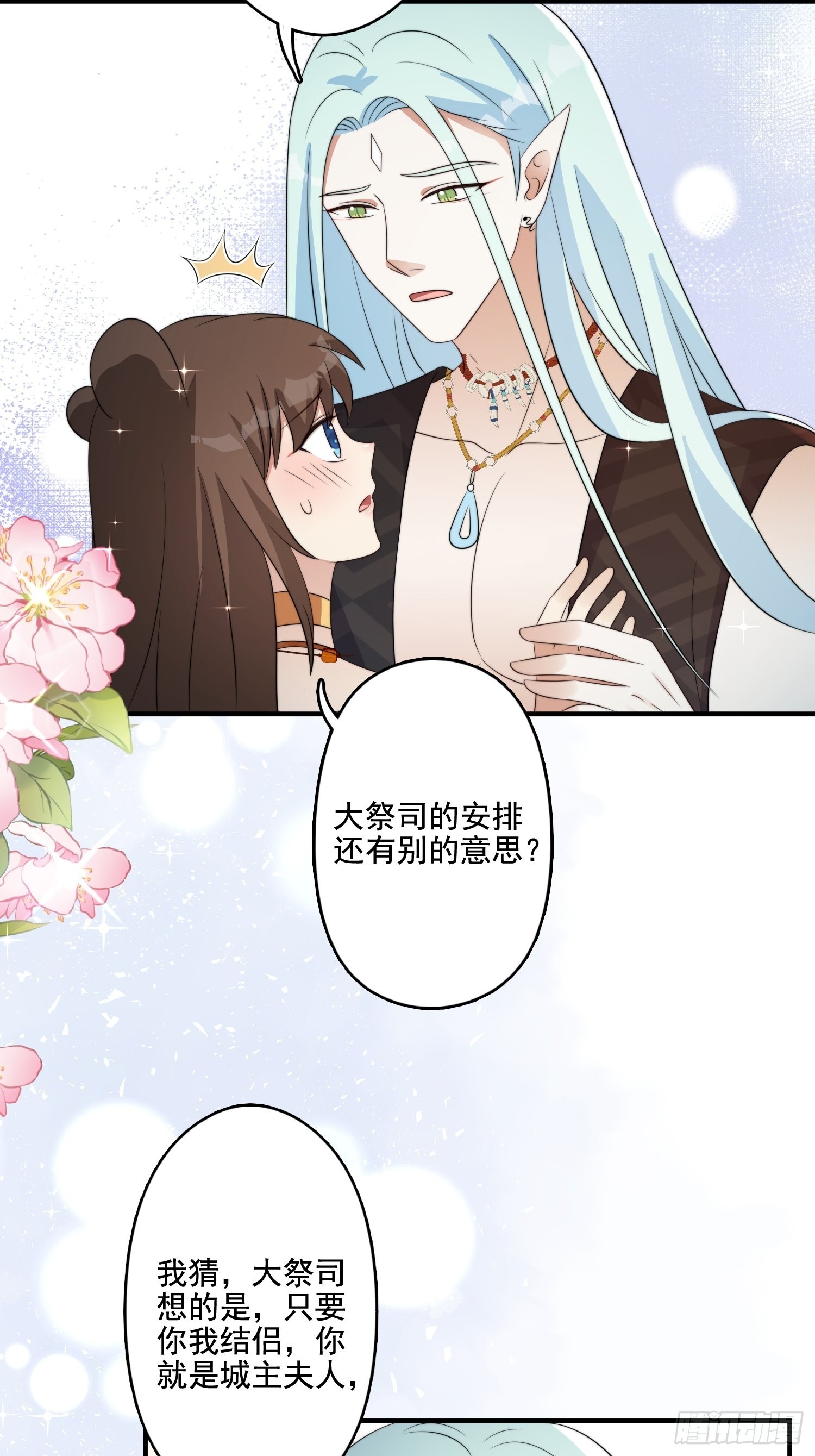 64话 假结侣？24