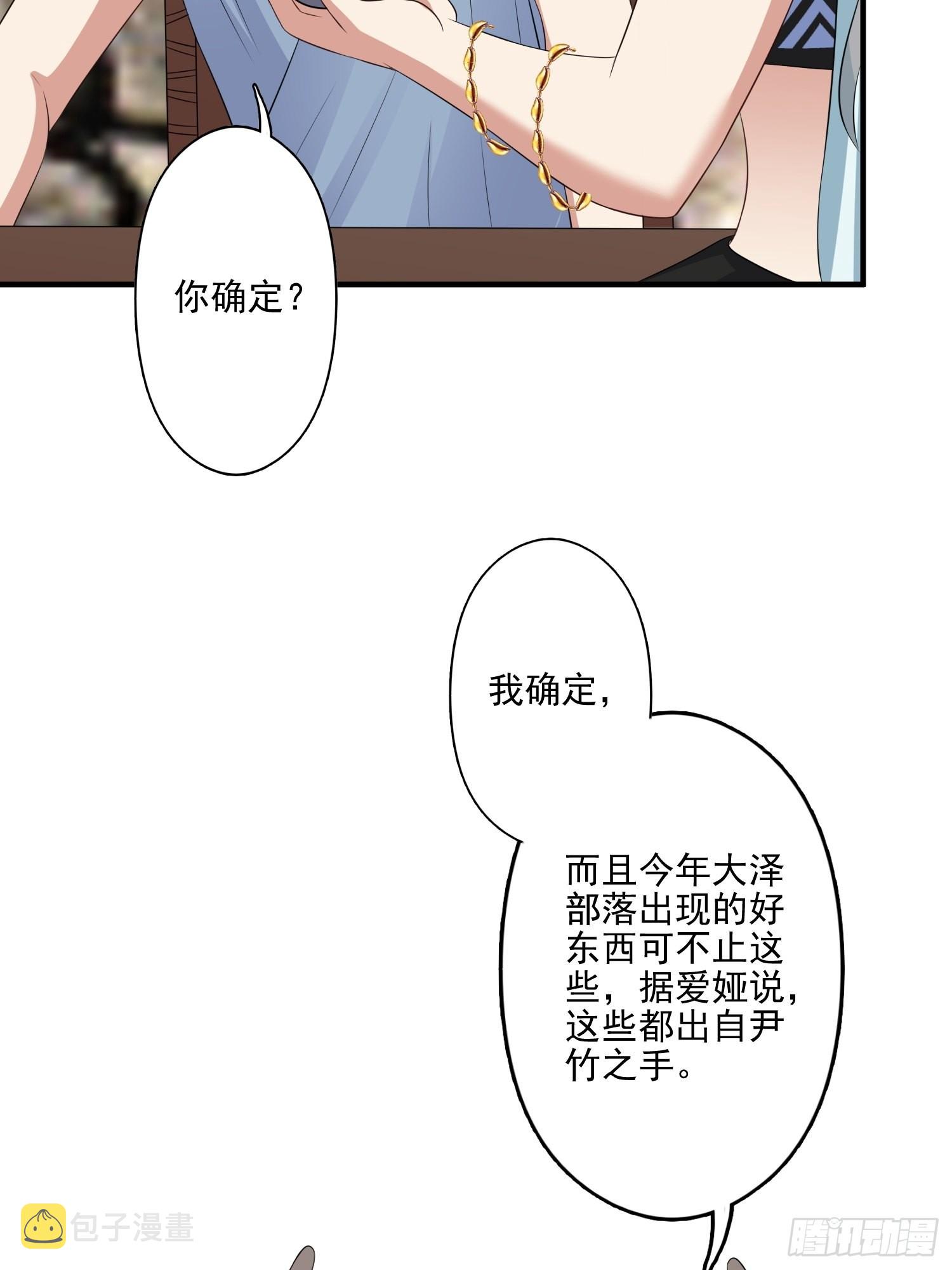 52话 赔礼道歉？29