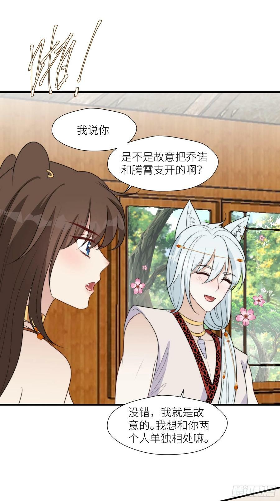 112话 做点别的？29