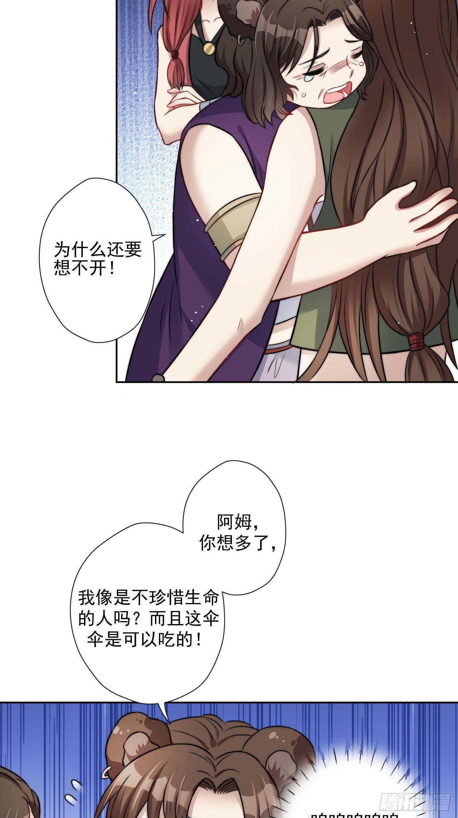 03话 族长儿子的追求28