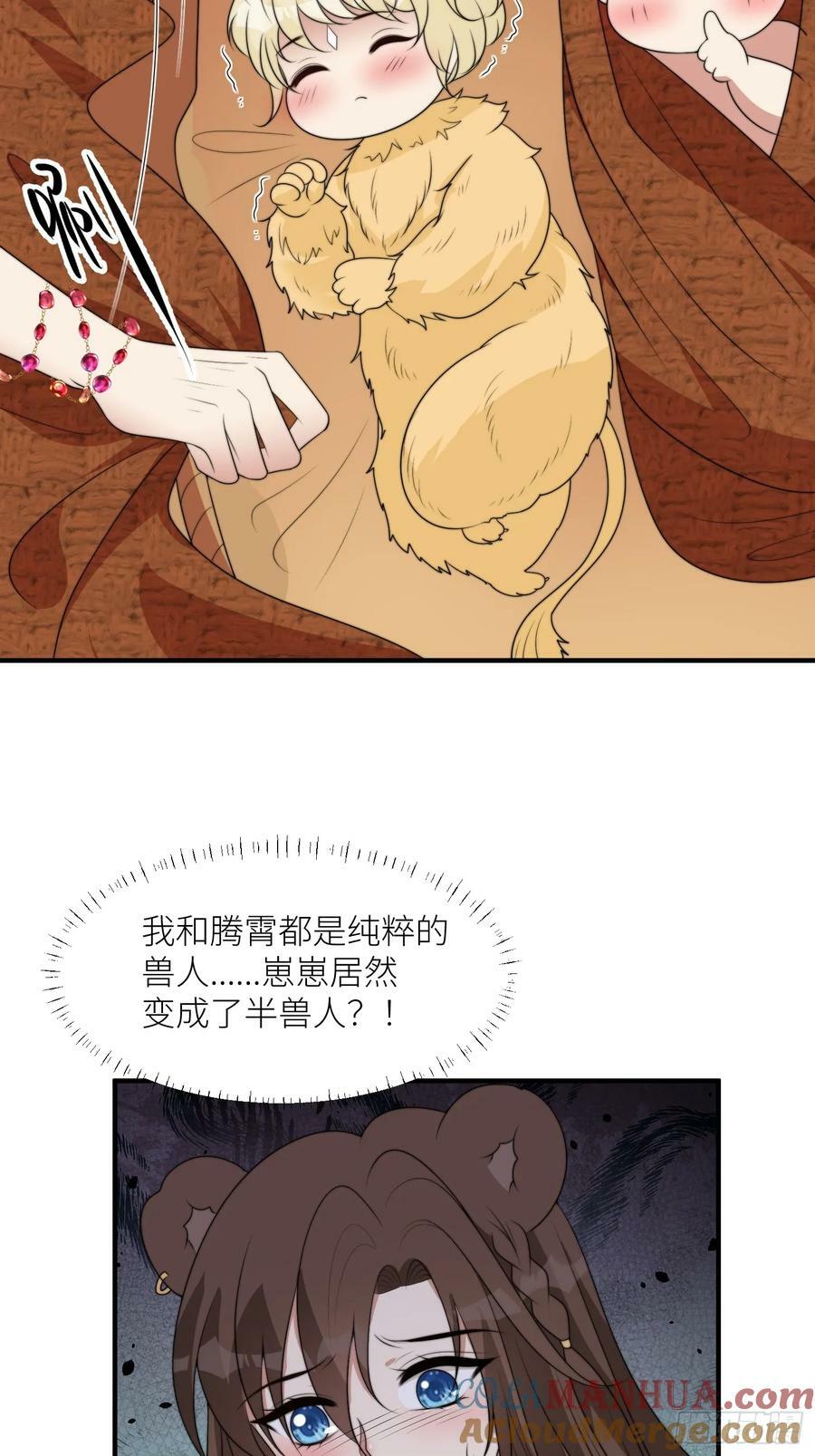 125话 崽崽是半兽人！16