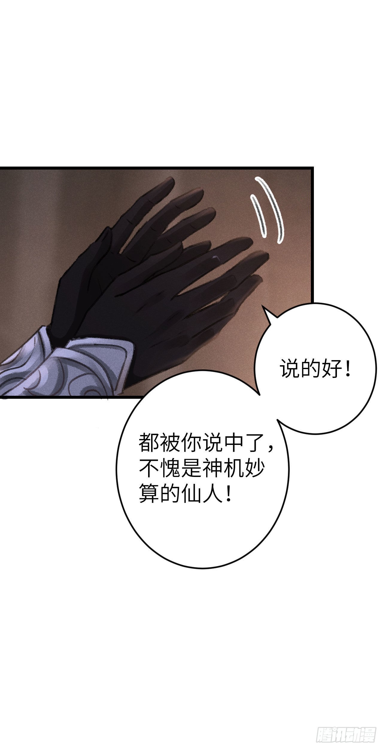 173·狐狸的阴谋49