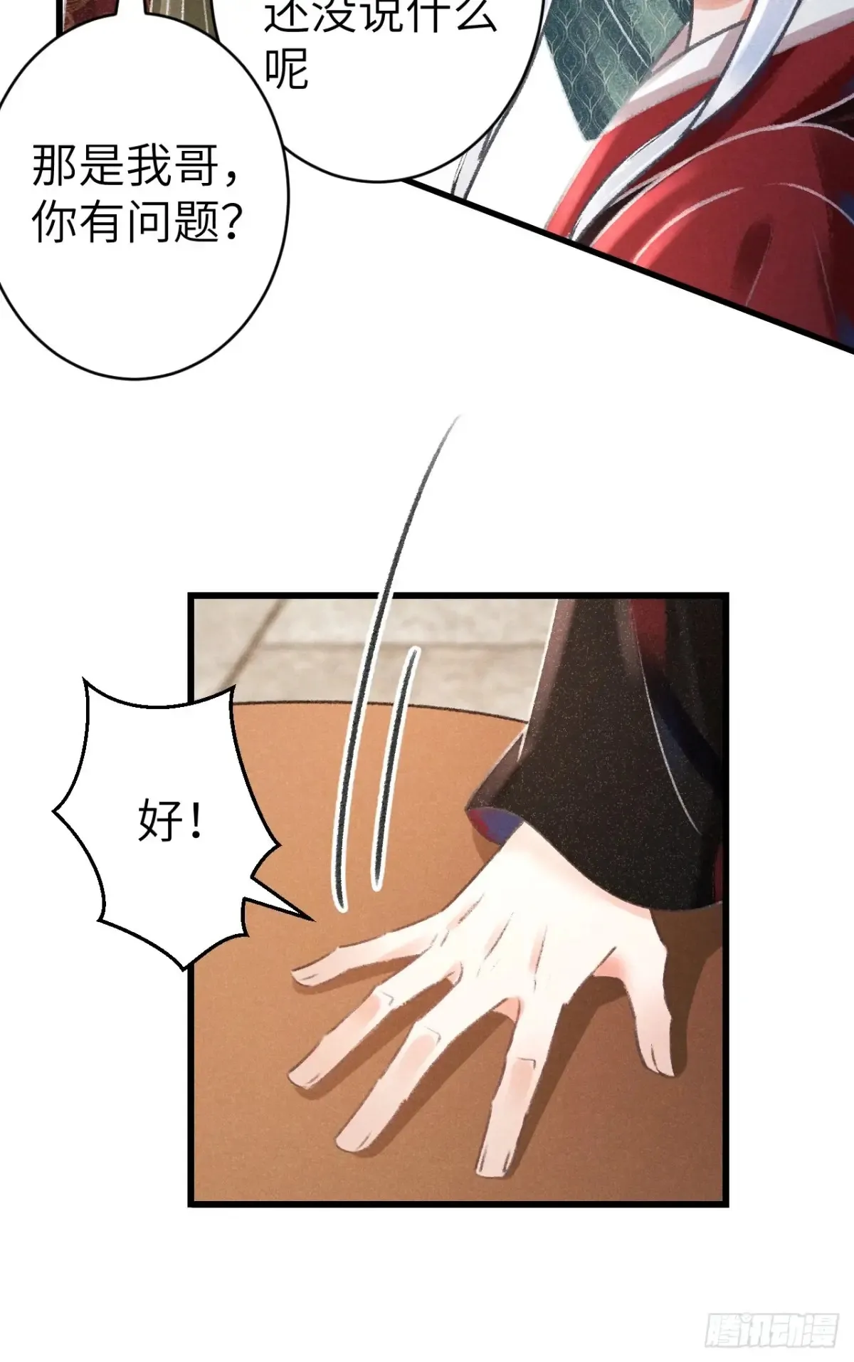 259·纪循的“无理取闹”39