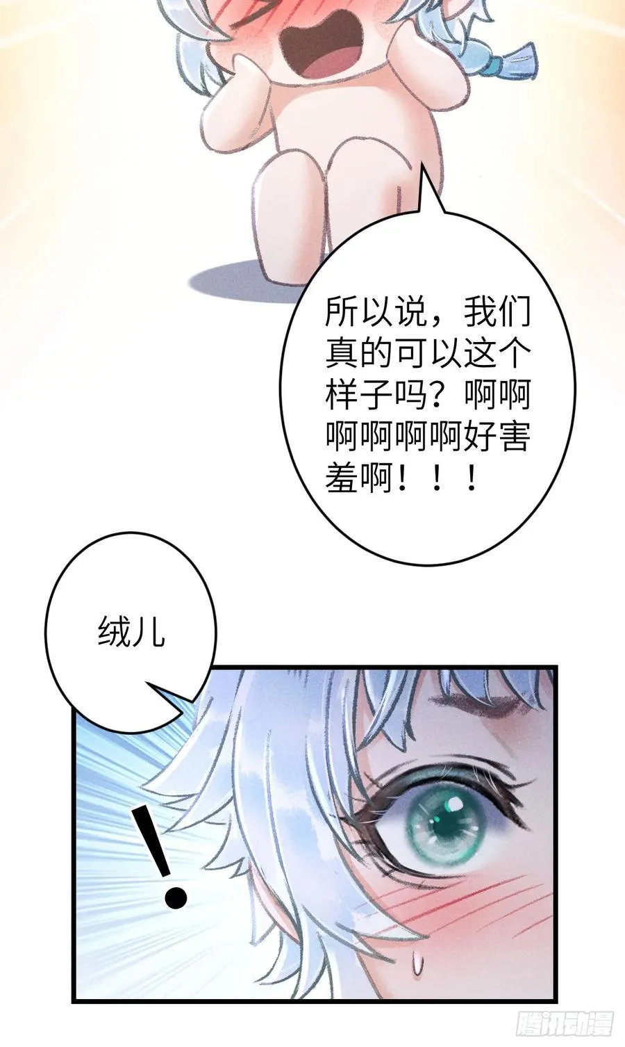 245·师尊的感情25
