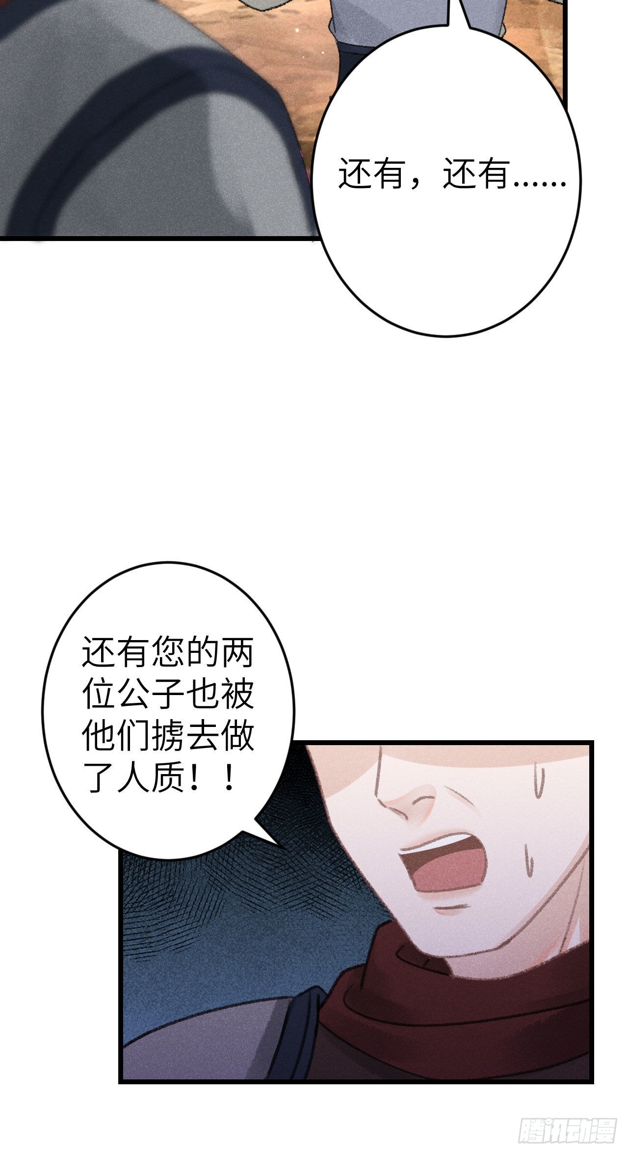 173·狐狸的阴谋6