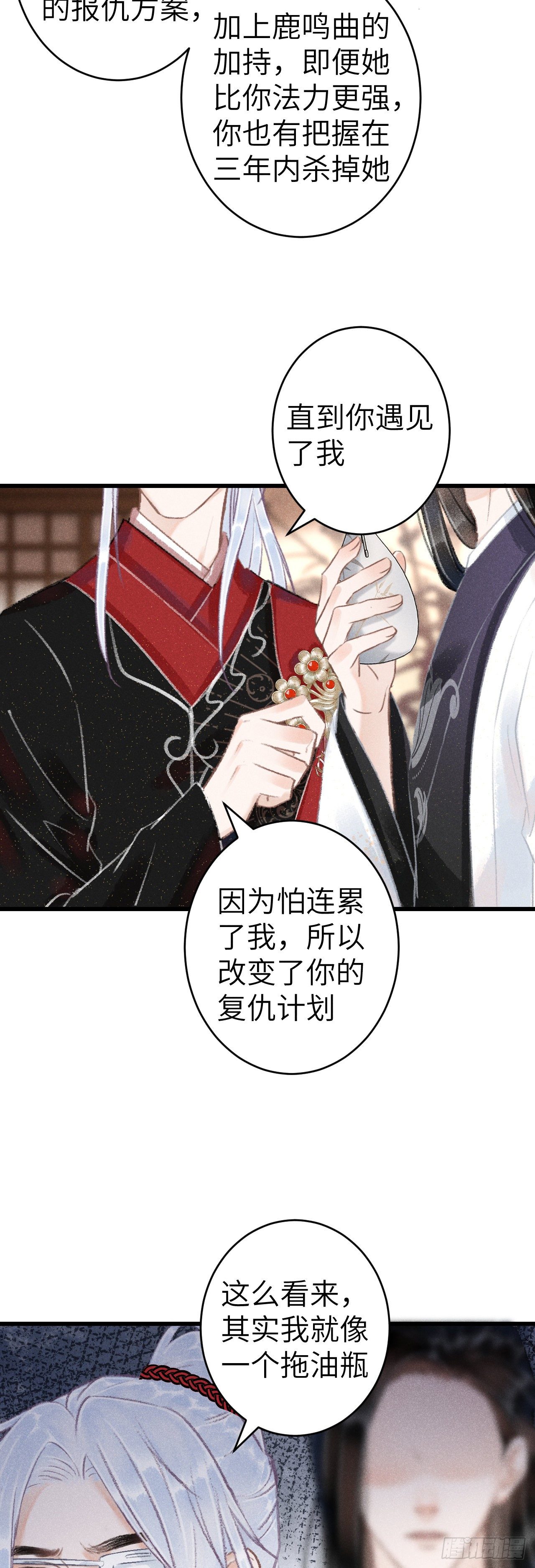 138·报仇而已，有何难？23
