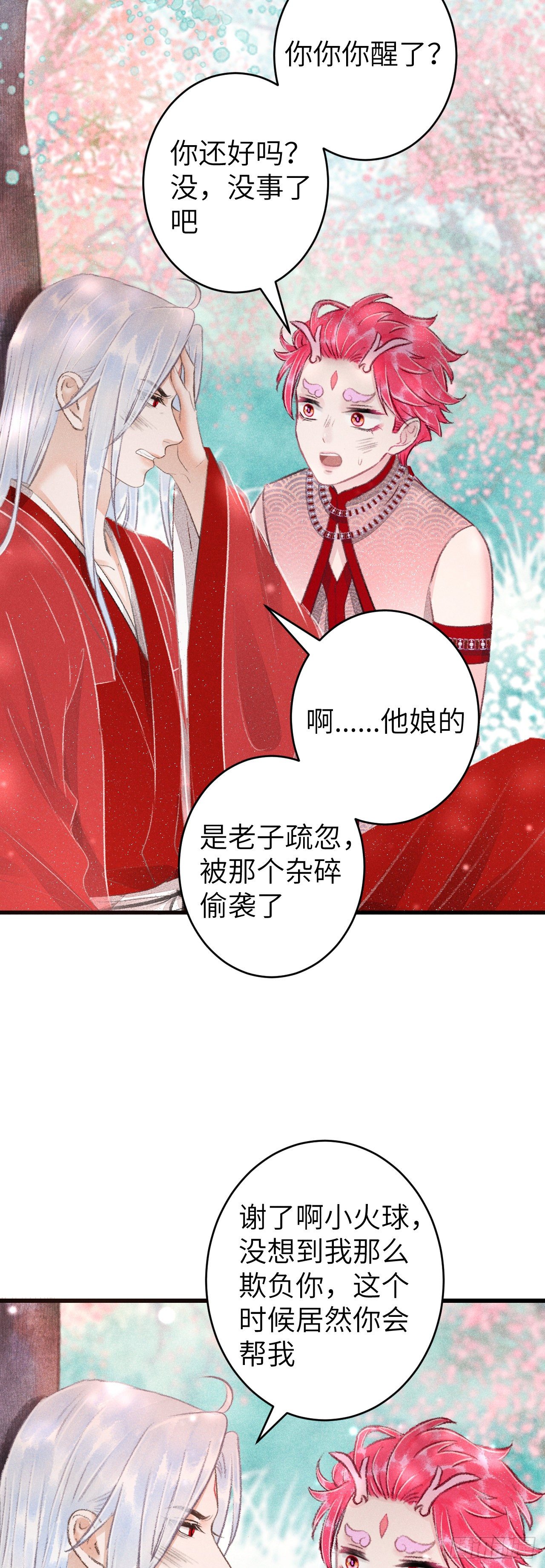 101·温柔与谎言22