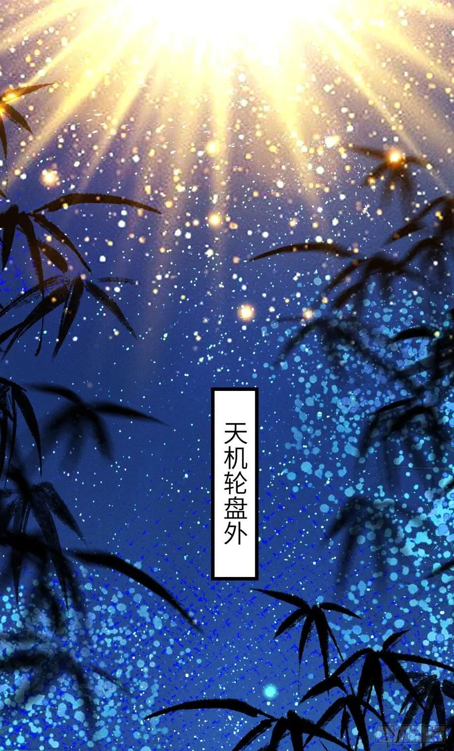 244 ·晨霄神君的秘密20