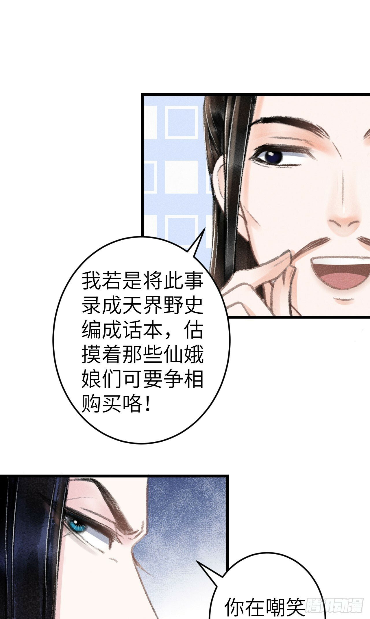208·神仙也要发脾气44