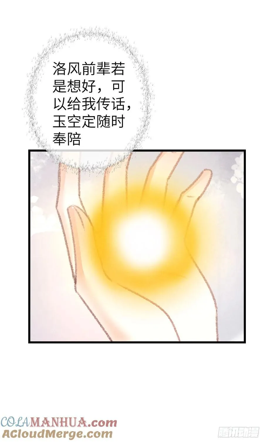 244 ·晨霄神君的秘密15