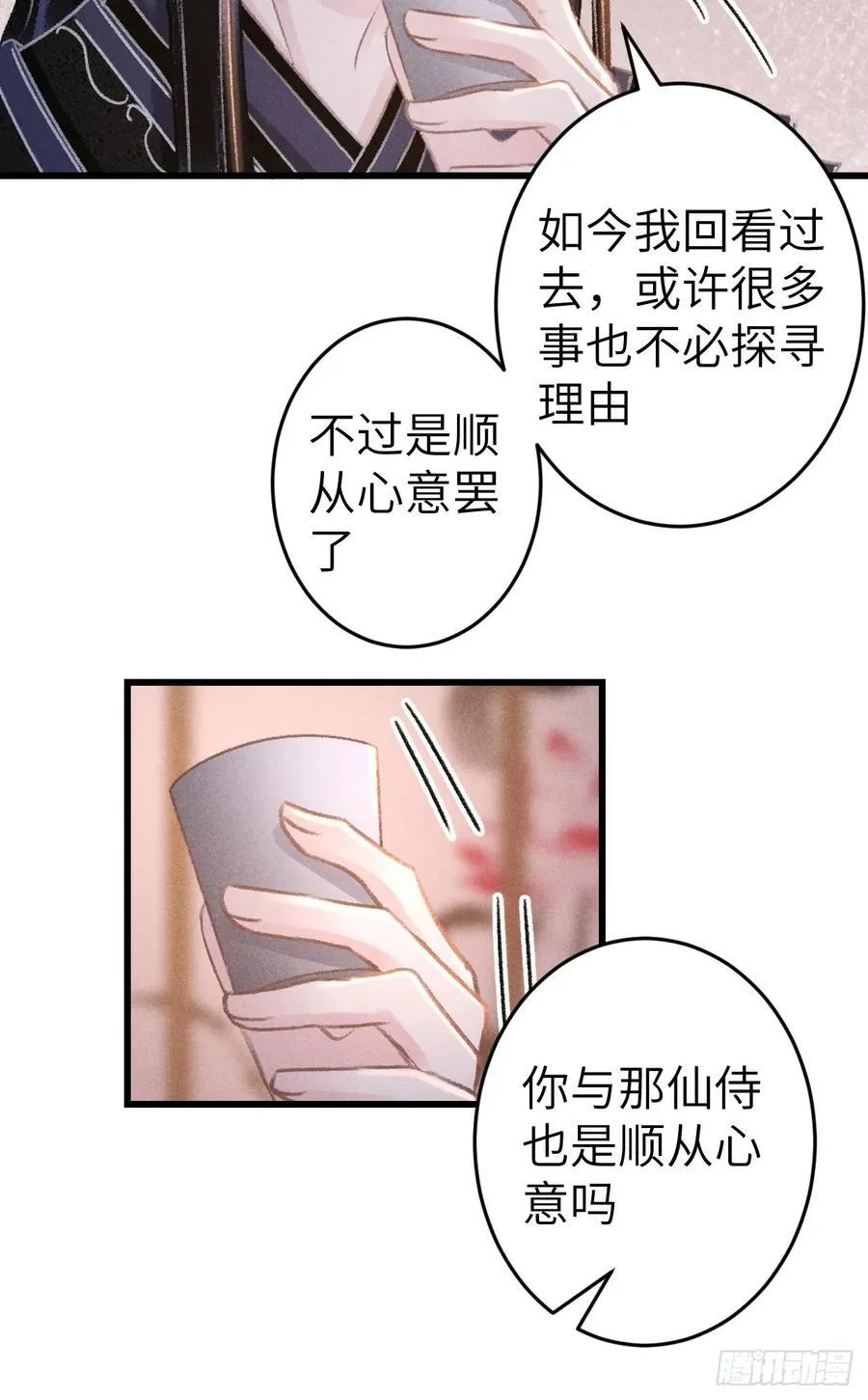245·师尊的感情37