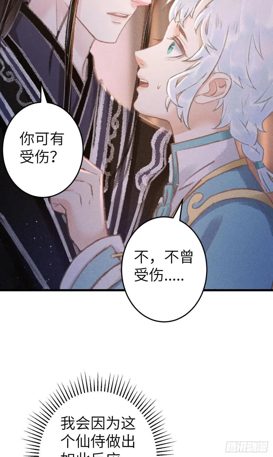 245·师尊的感情11