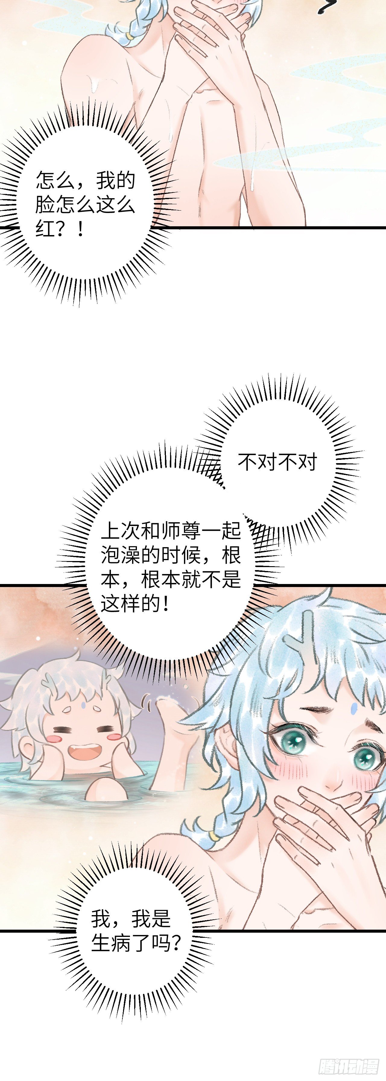 52·第二次共浴9