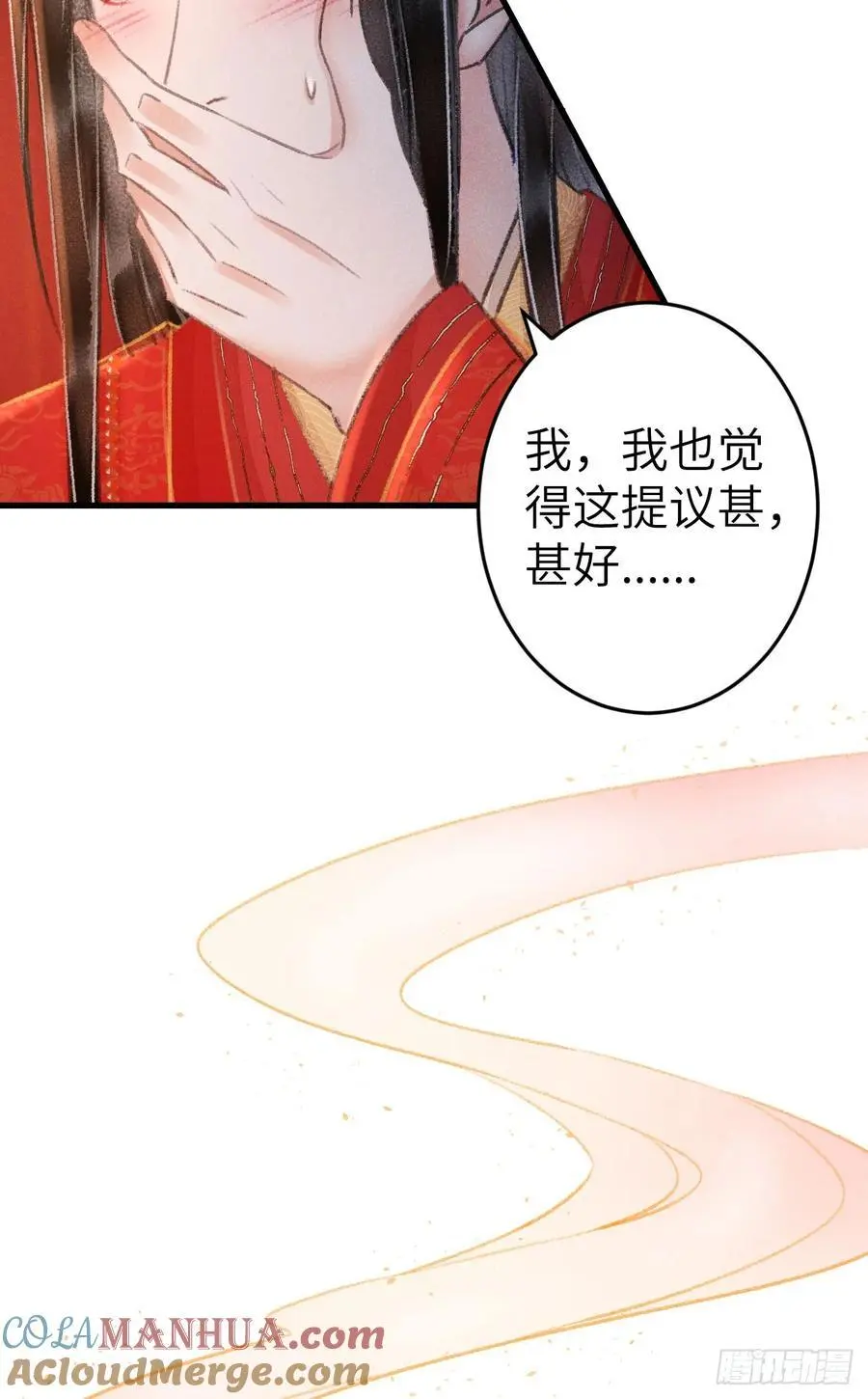 239·洞房花烛245