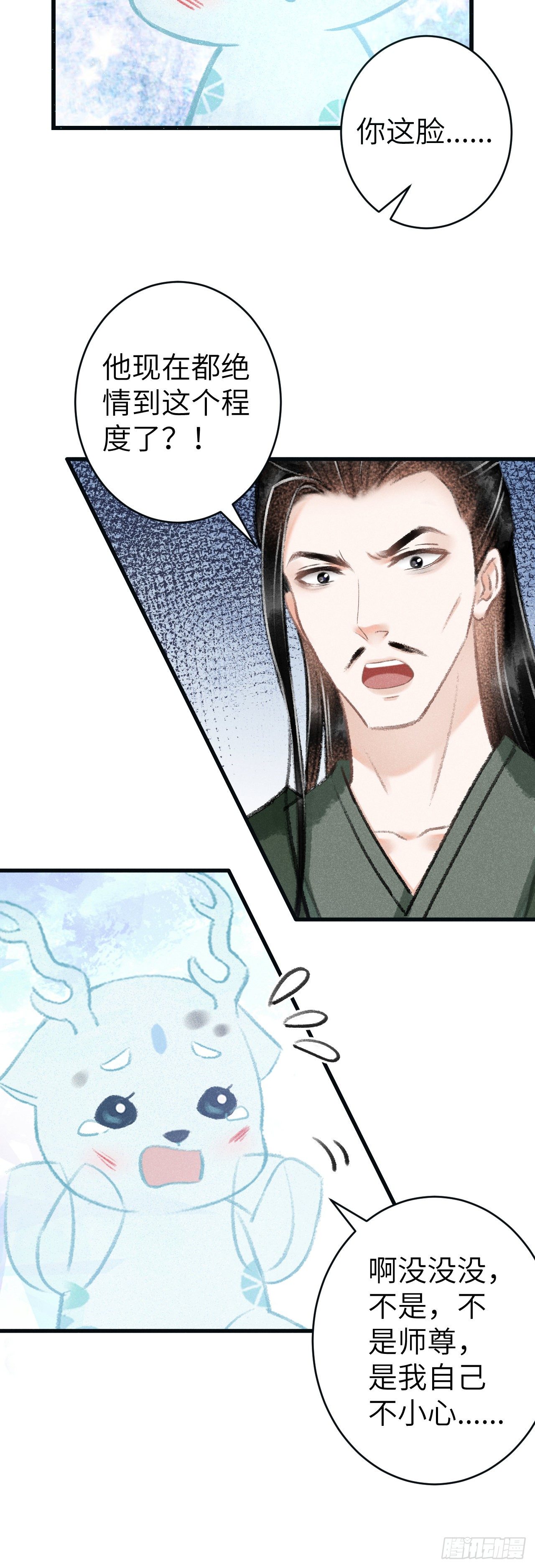126·论激怒师尊的方法22