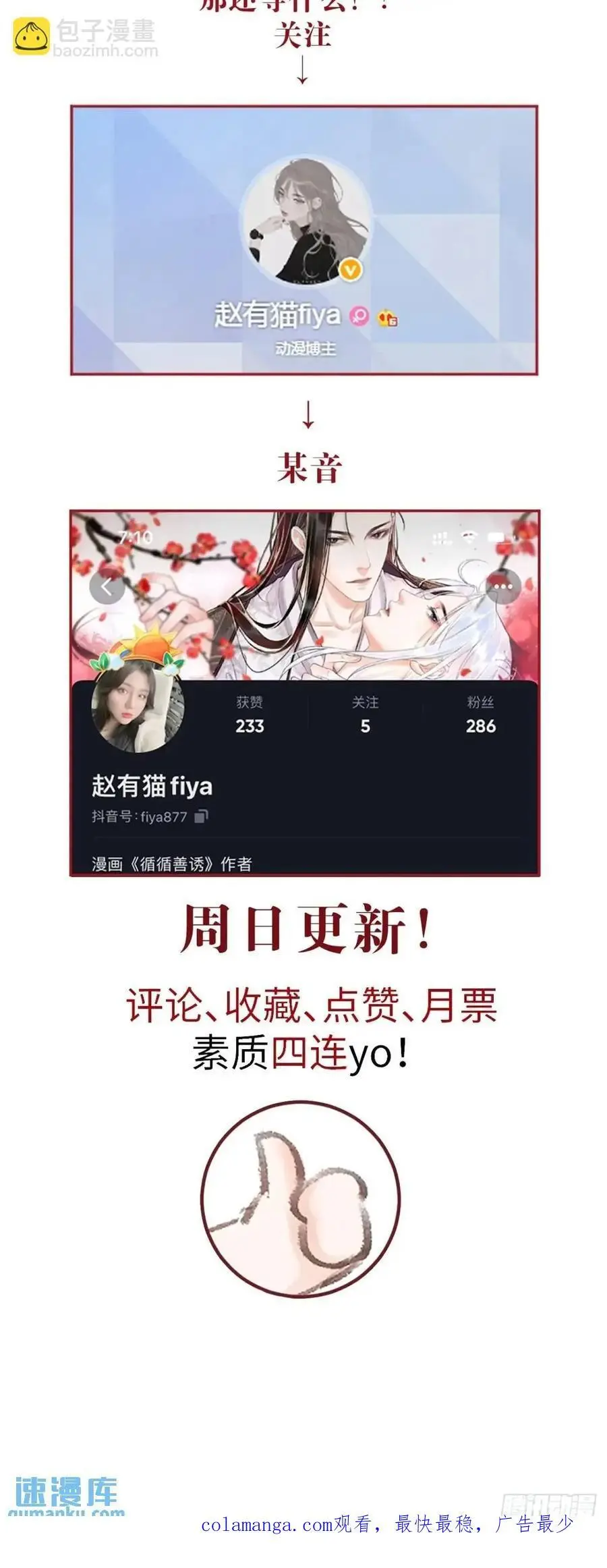 232·我嗑的cp必须成婚！73