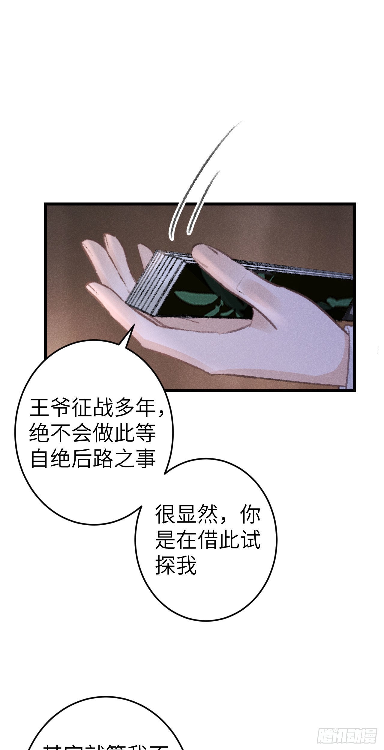 173·狐狸的阴谋47