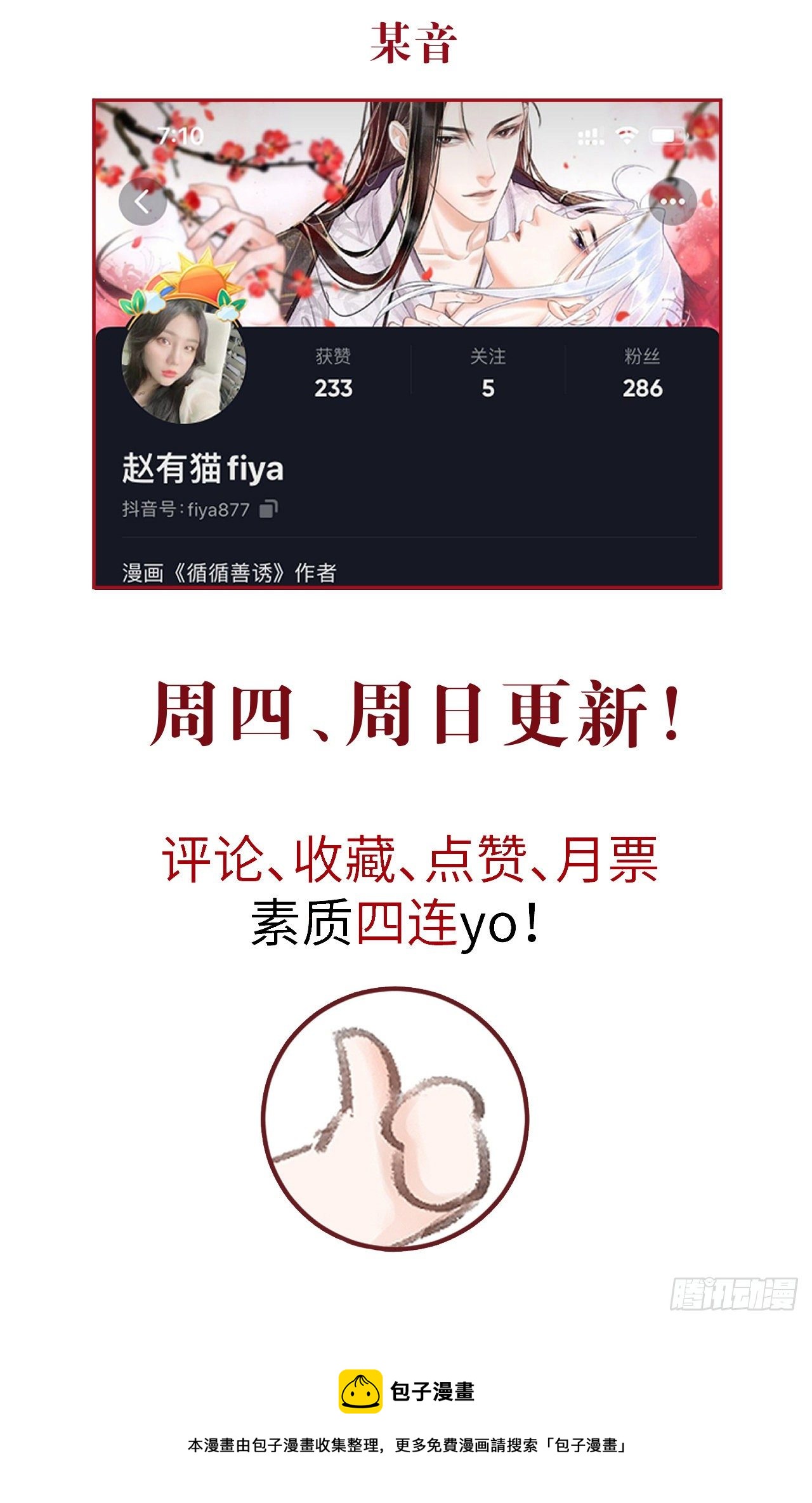 127·纪循你没有心？34