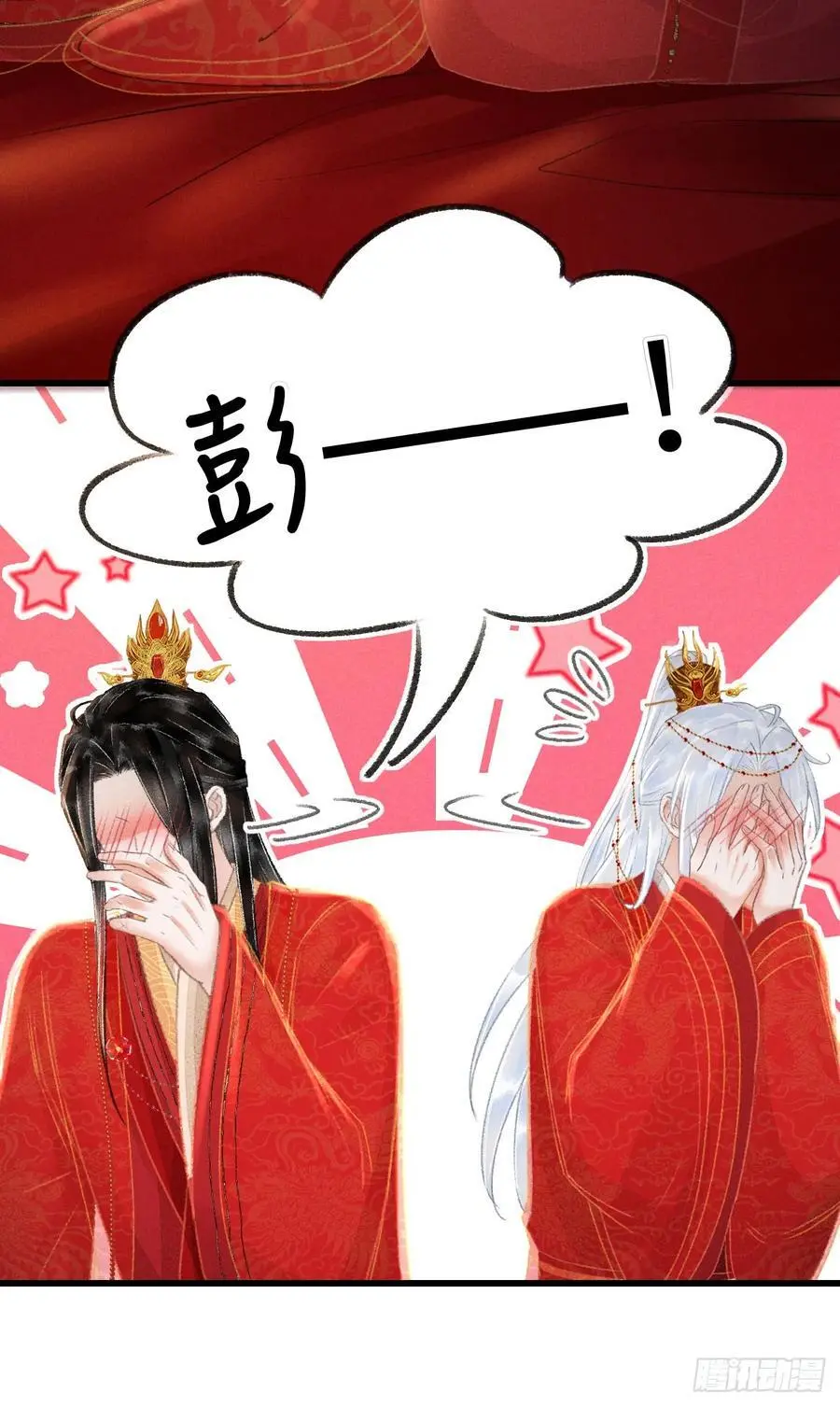 239·洞房花烛241