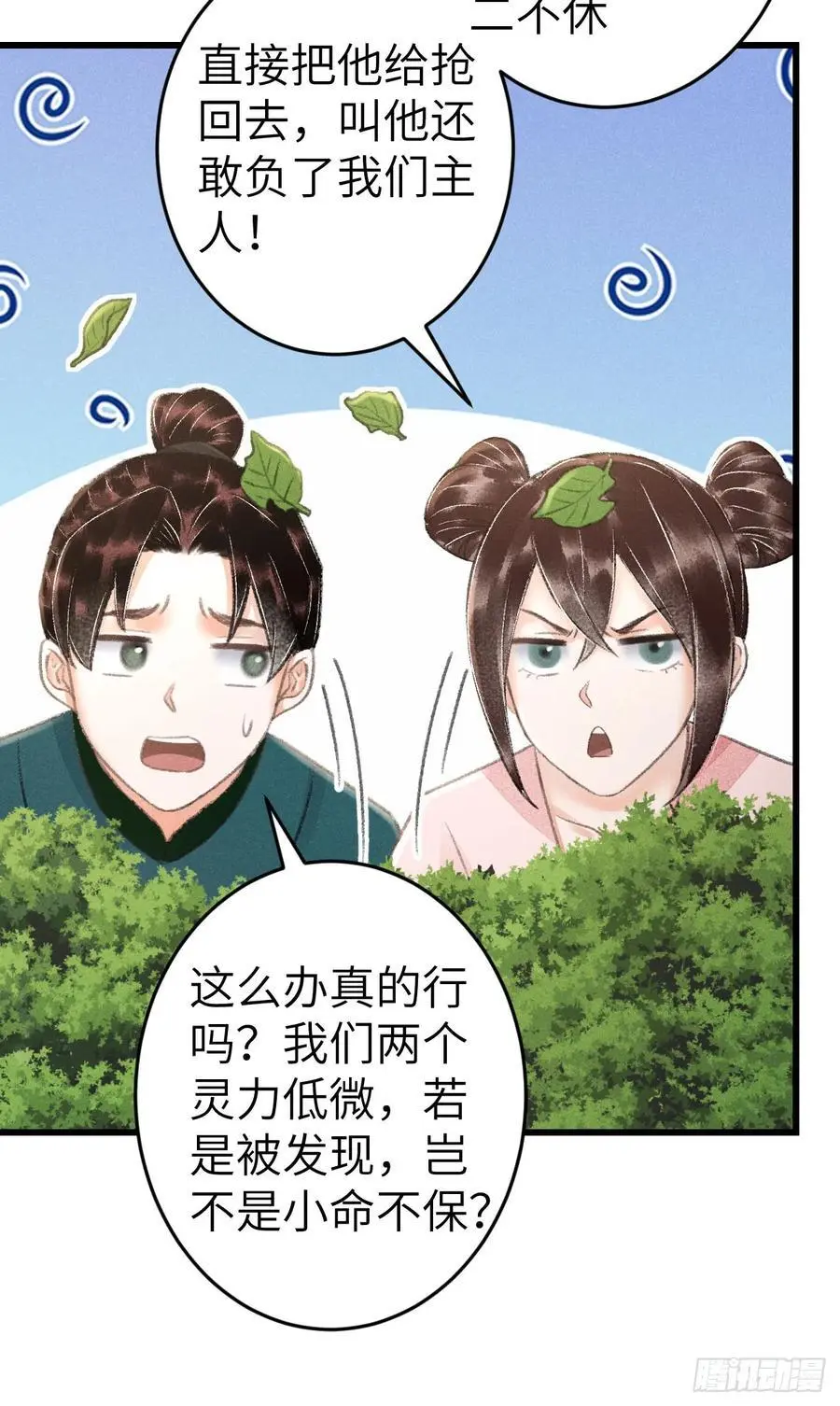 221·你的腹黑神君已送达20