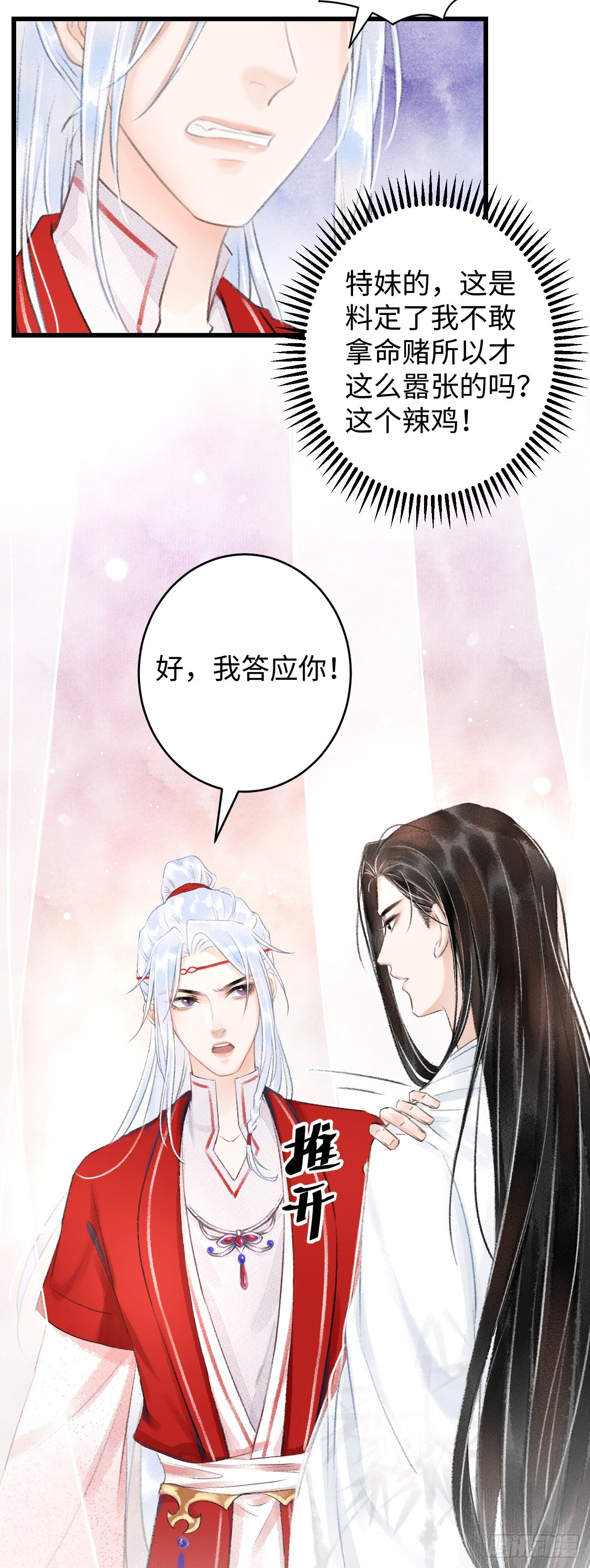 4·诱惑的威逼29