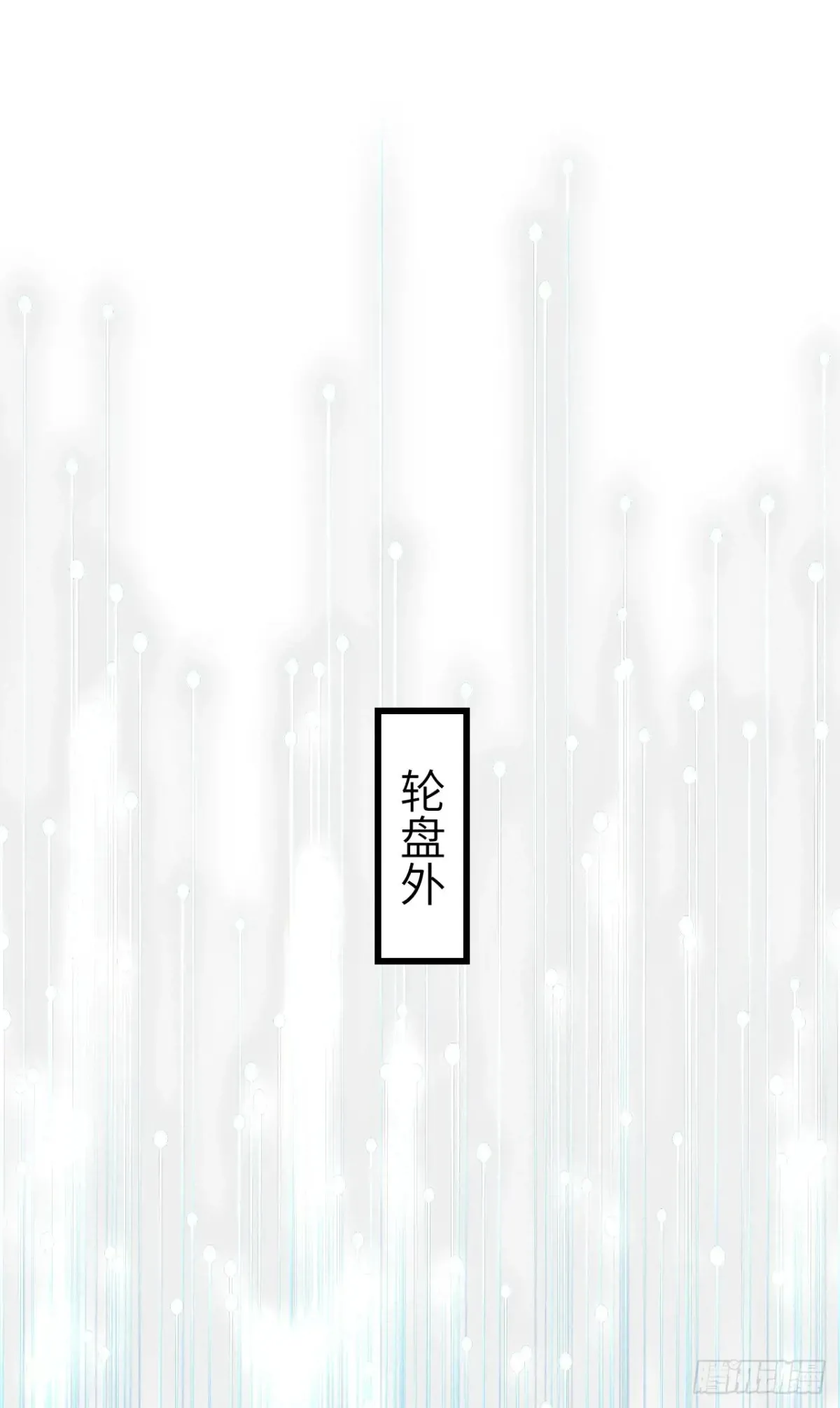 257·陪你走到最后30