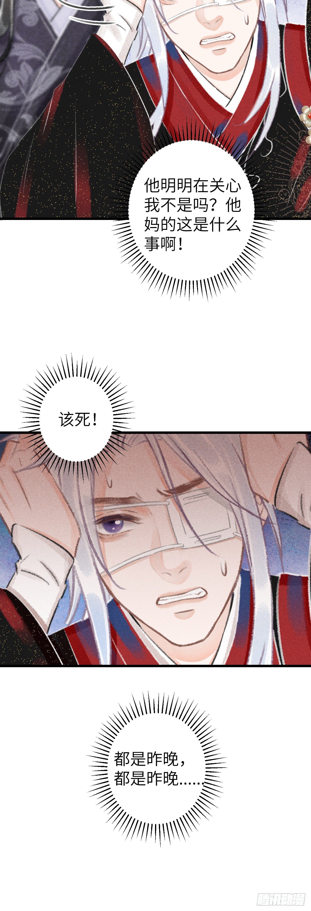 113·眼罩下的秘密9
