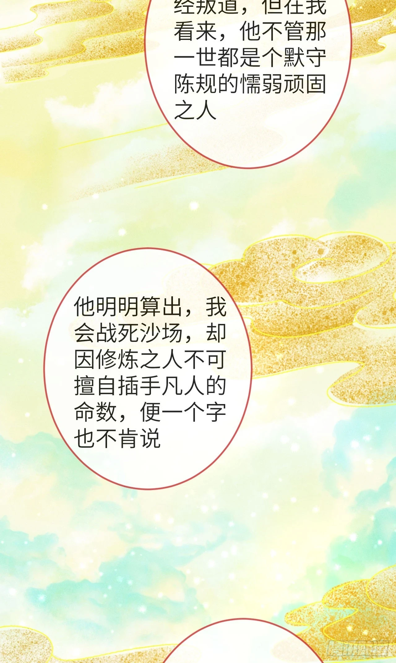 196·第二世终章 抉择51