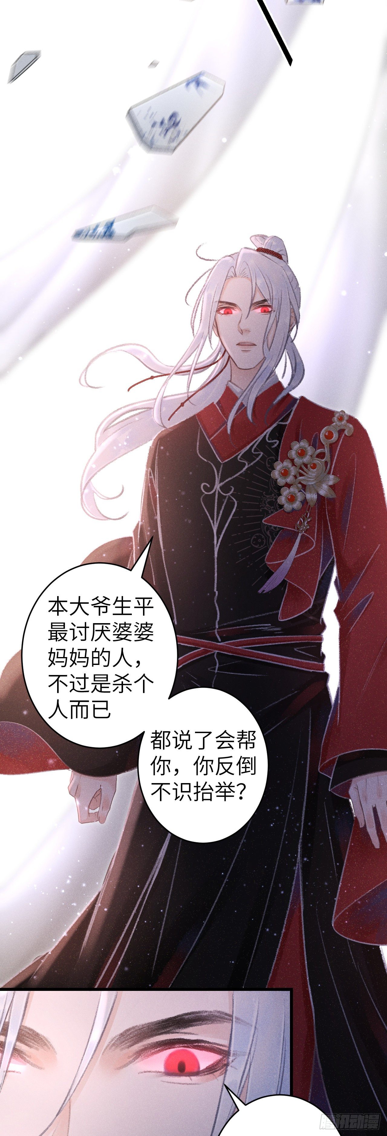 139·魔君再临11