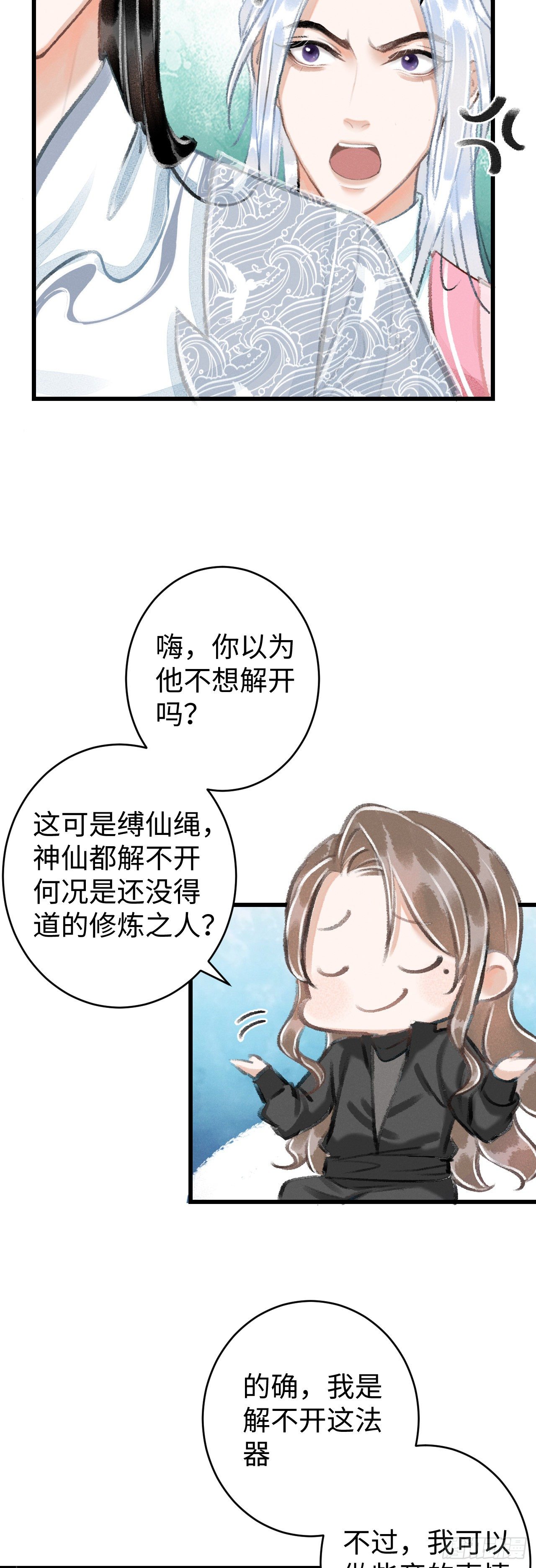16·江靖的软肋24