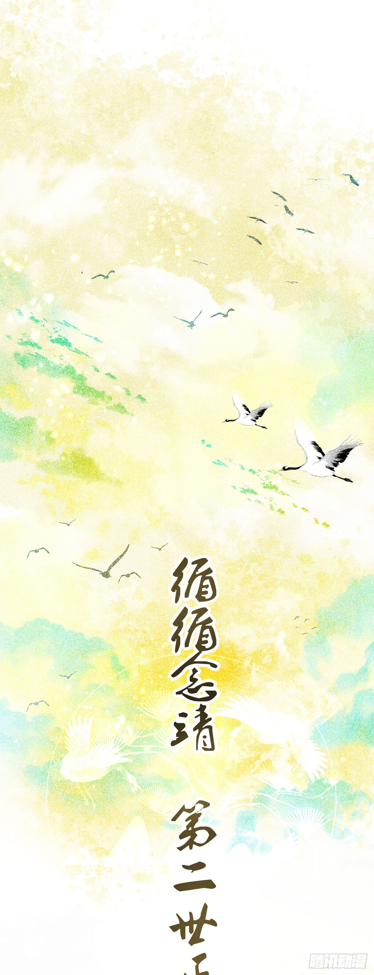 162·情根深种之始10
