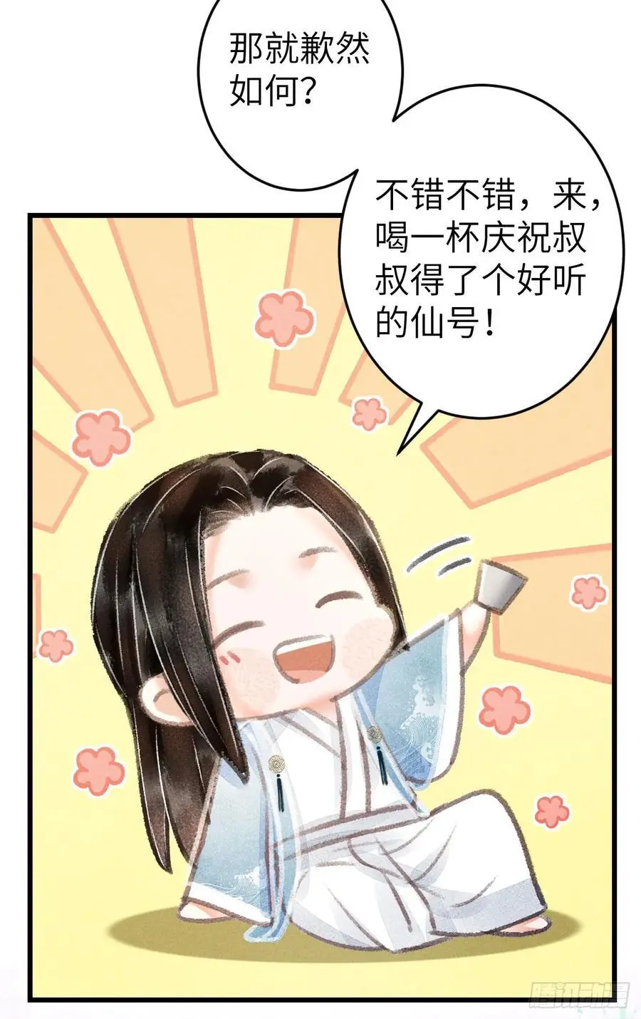226·神君不可以！22